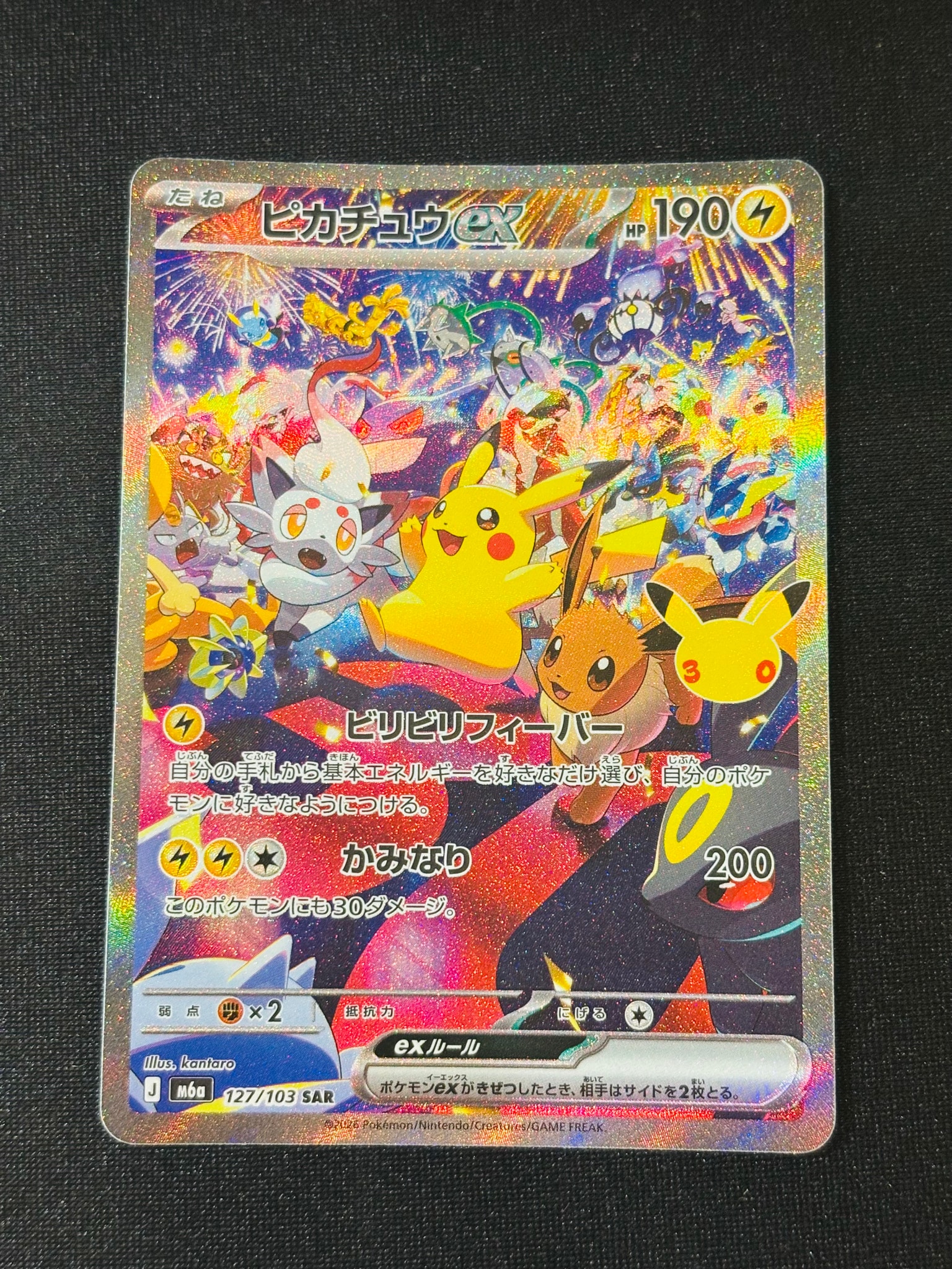 ピカチュウex SAR [M6a 127/103](拡張パック「30th CELEBRATION」)