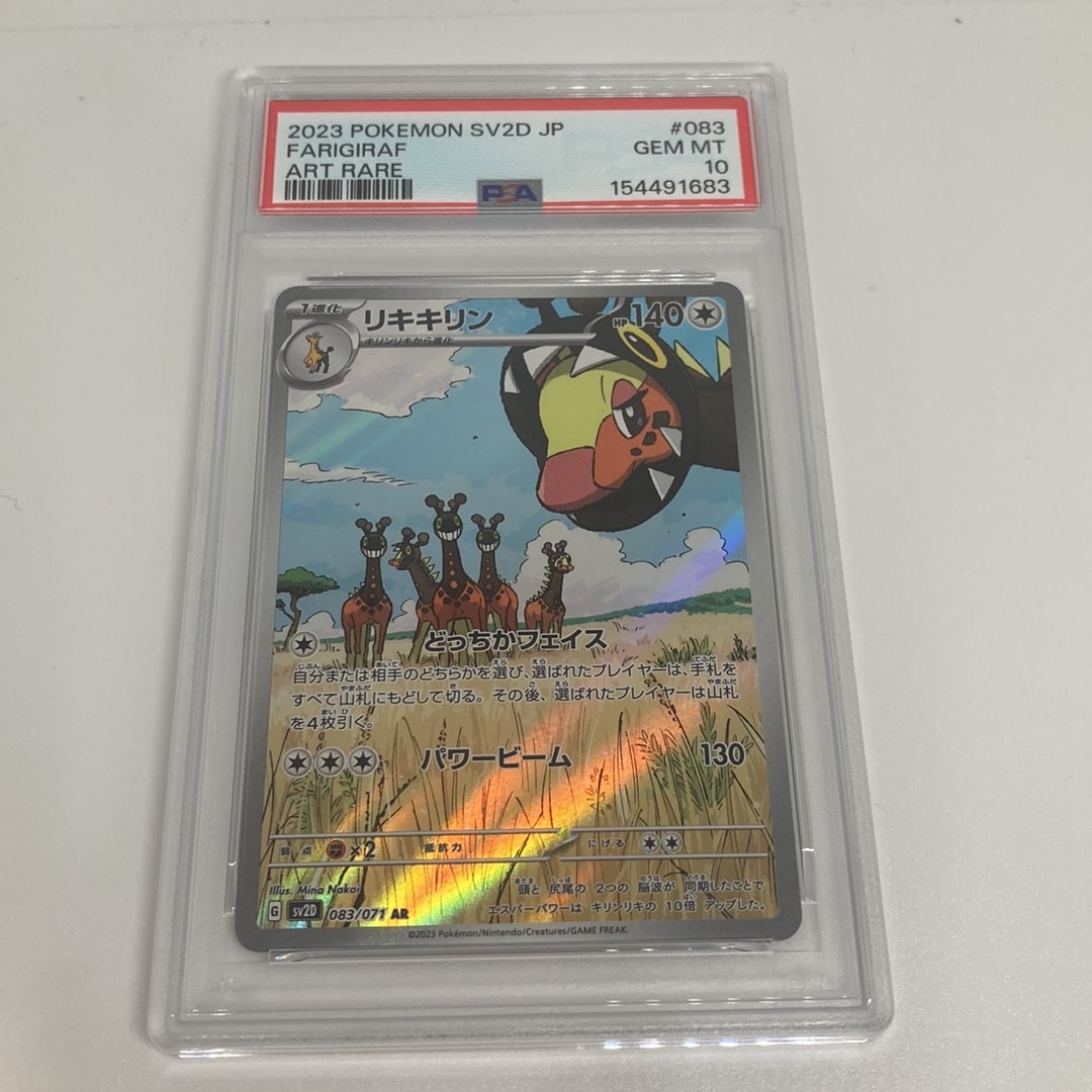 Farigiraf AR[SV2D 083/071](Expansion Pack "Clay burst")