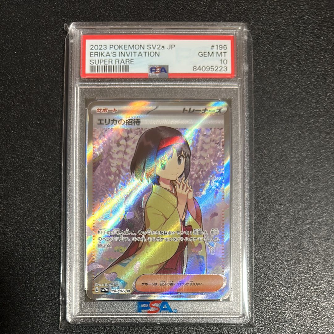 エリカの招待 SR[SV2a 196/165](強化拡張パック「ポケモンカード151」)
