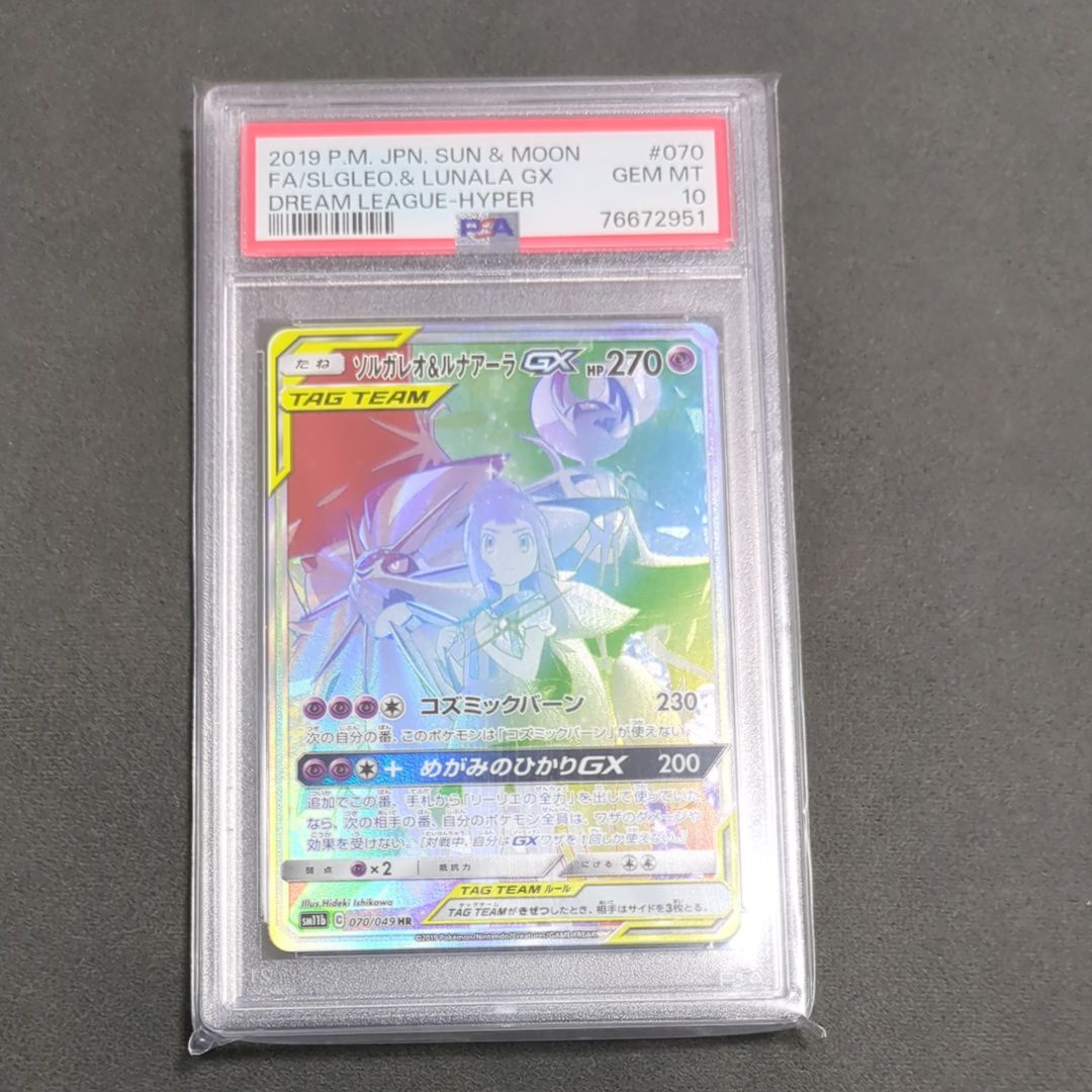 ソルガレオ&ルナアーラGX (リーリエ) HR[SM11b 070/049](強化拡張パック「ドリームリーグ」)