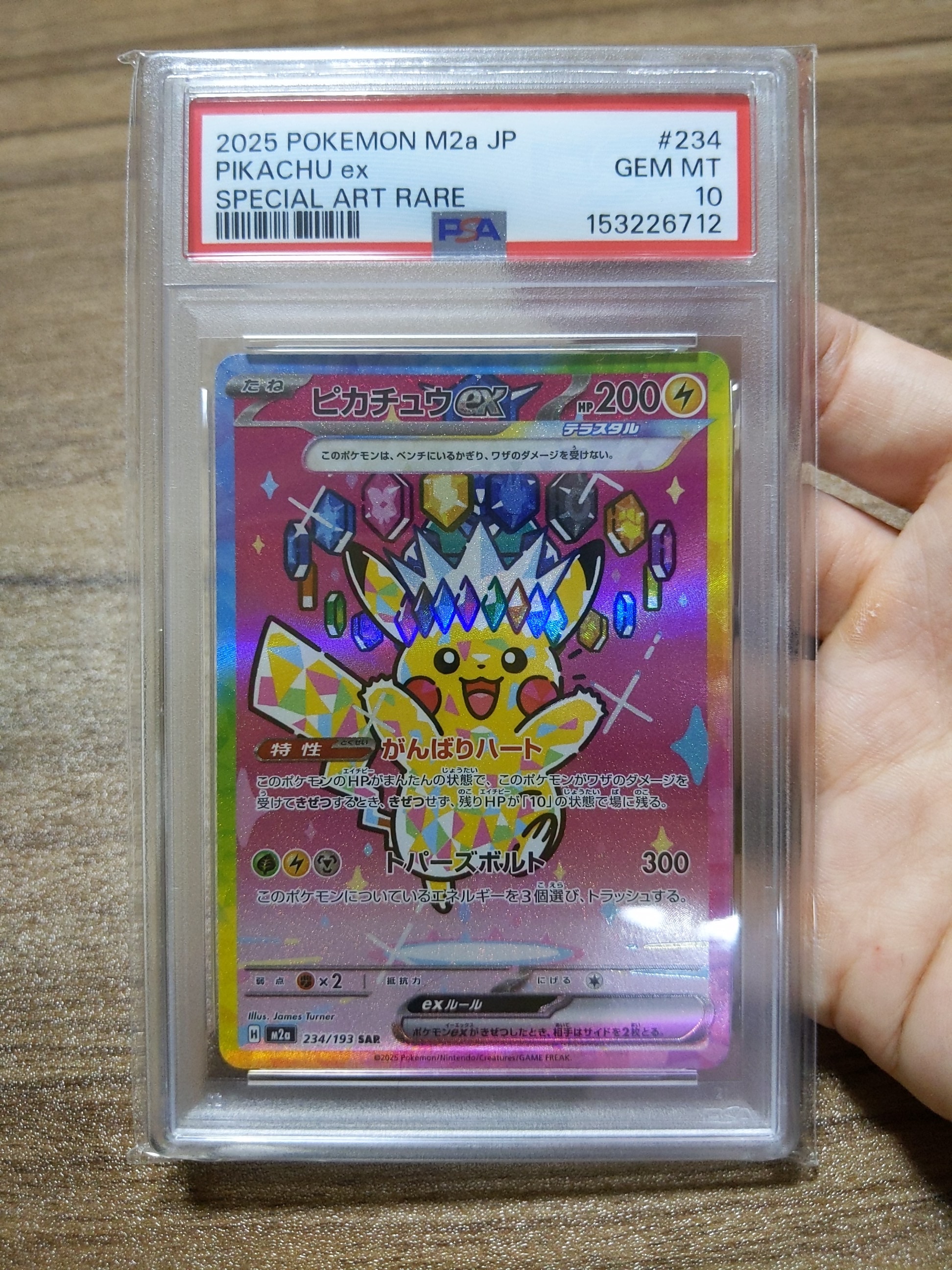 ピカチュウex SAR [M2a 234/193](ハイクラスパック「MEGAドリームex」)