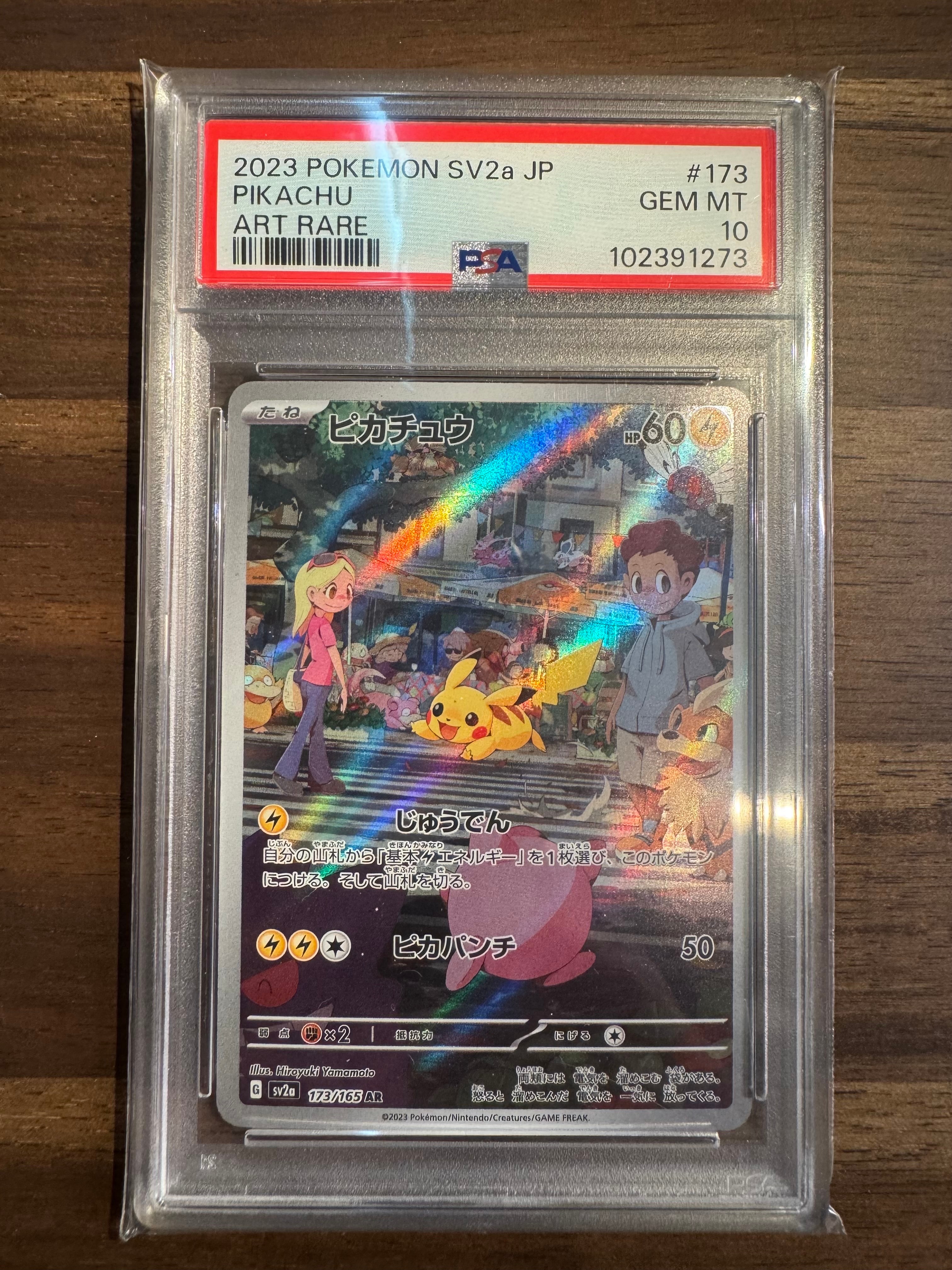 ピカチュウ AR[SV2a 173/165](強化拡張パック「ポケモンカード151」)