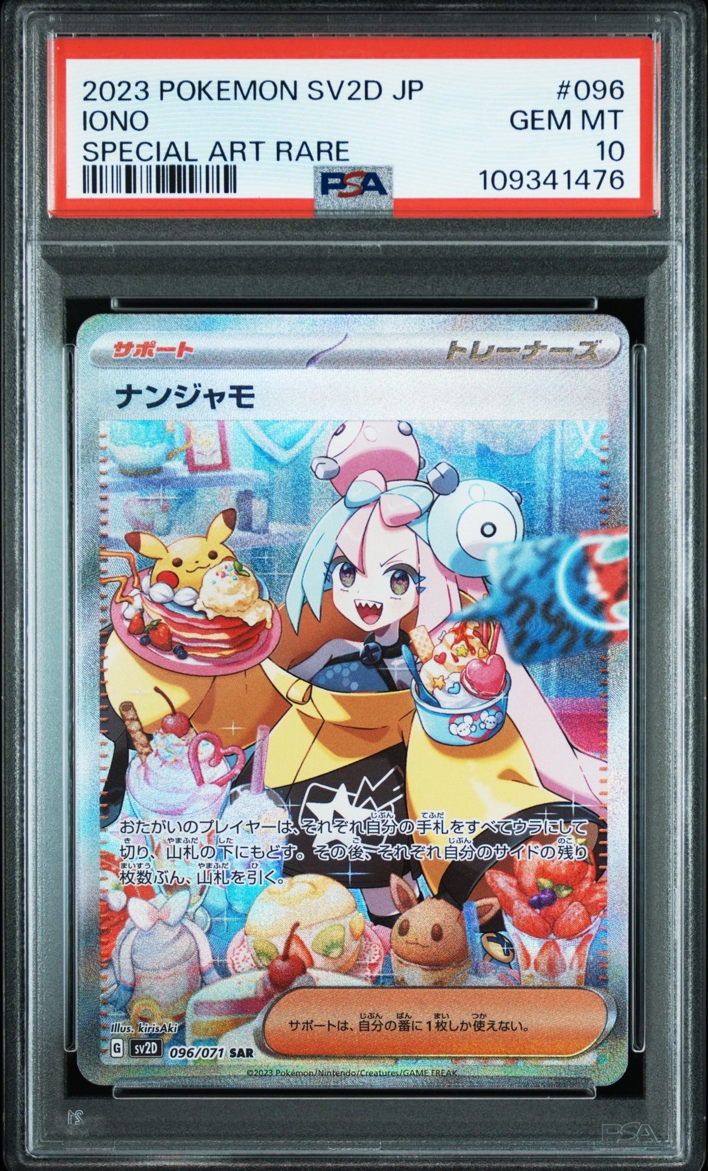 ナンジャモ SAR[SV2D 096/071](拡張パック「クレイバースト」)