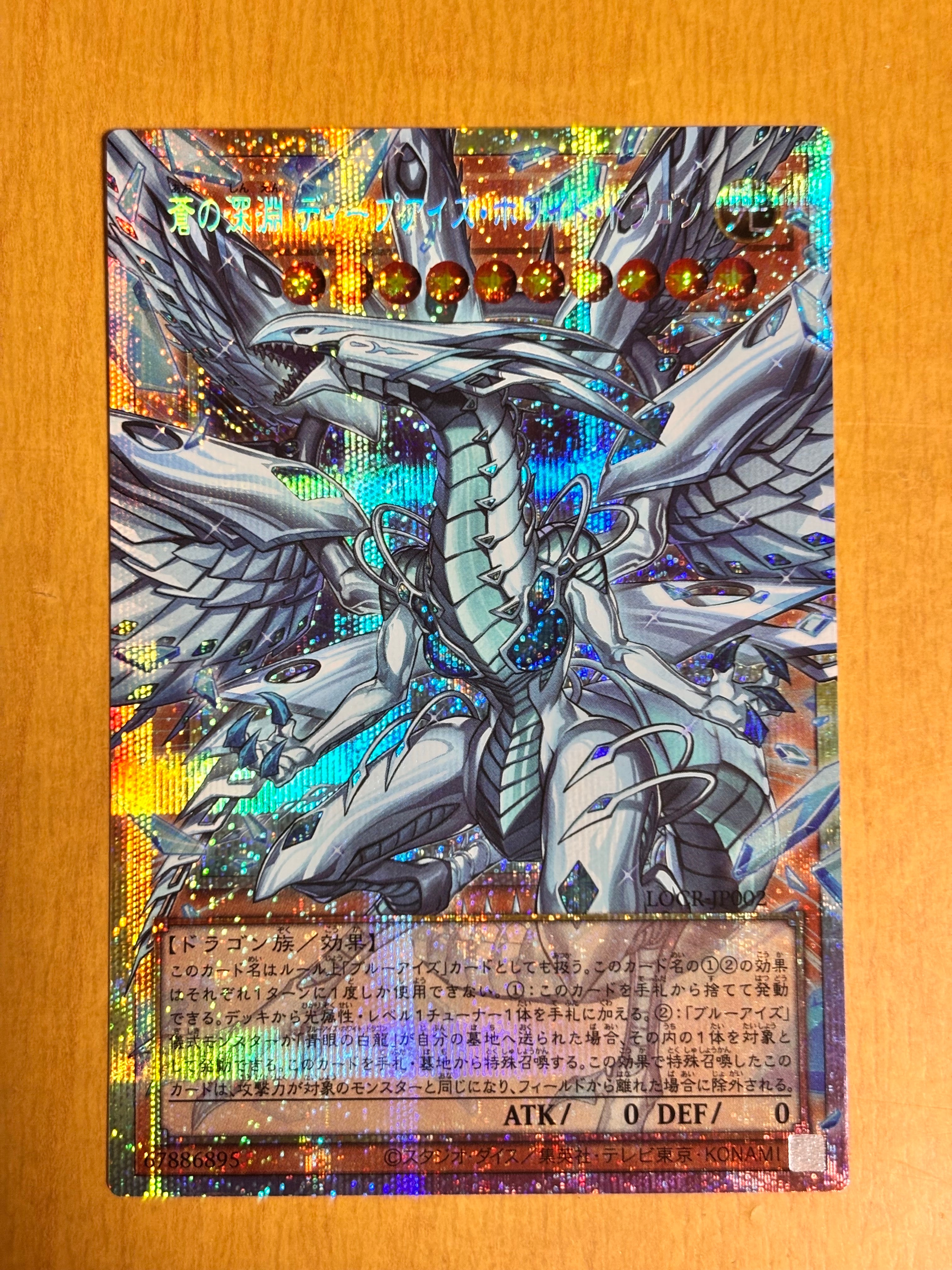 蒼の深淵 ディープアイズ・ホワイト・ドラゴン PSE :オーバーフレーム [LOCR-JP002](リミットオーバーコレクション ザ ライバルズ)