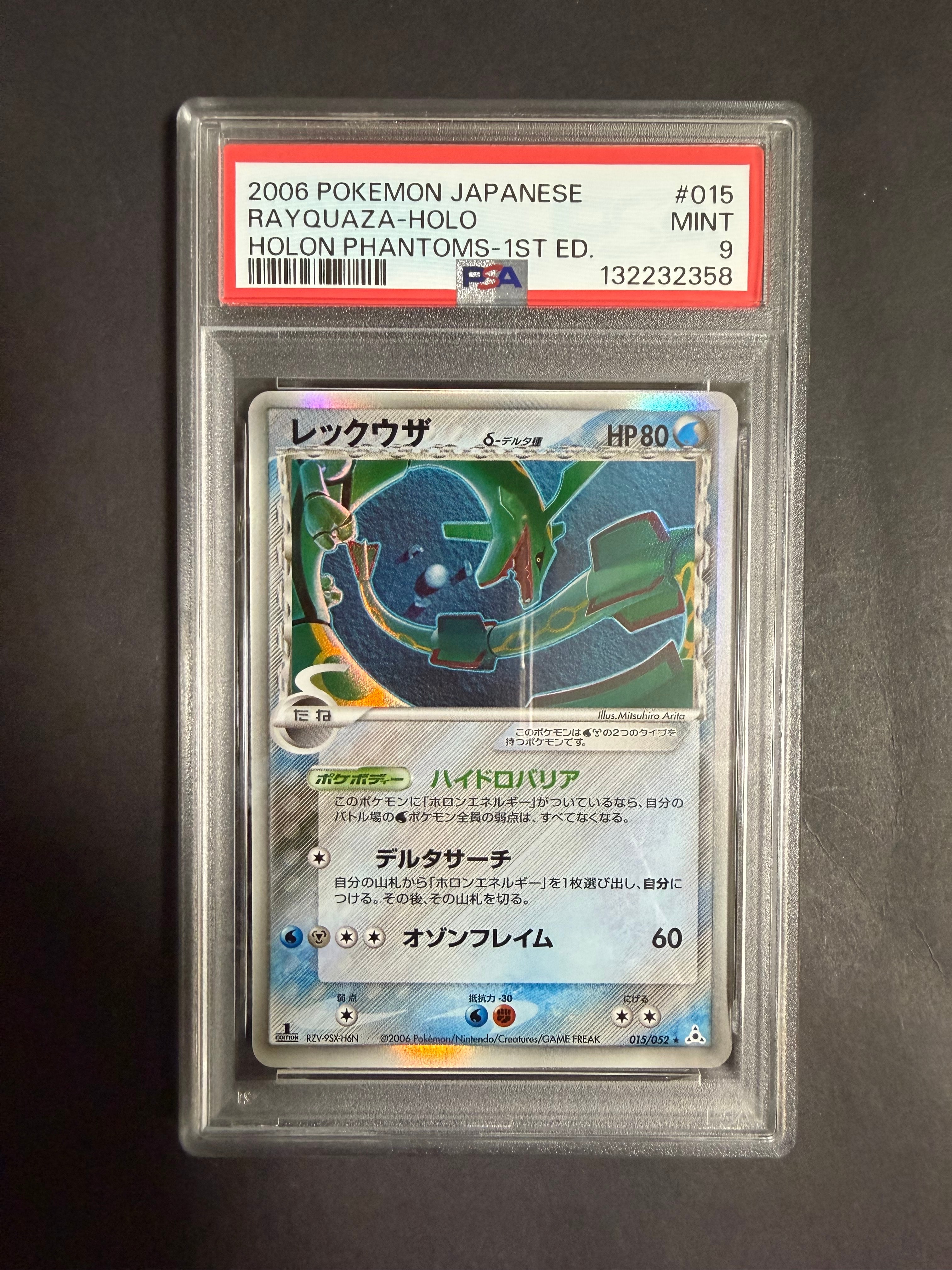 状態D】レックウザδ-デルタ種 R: 1ED[PCG7 015/052](拡張パック