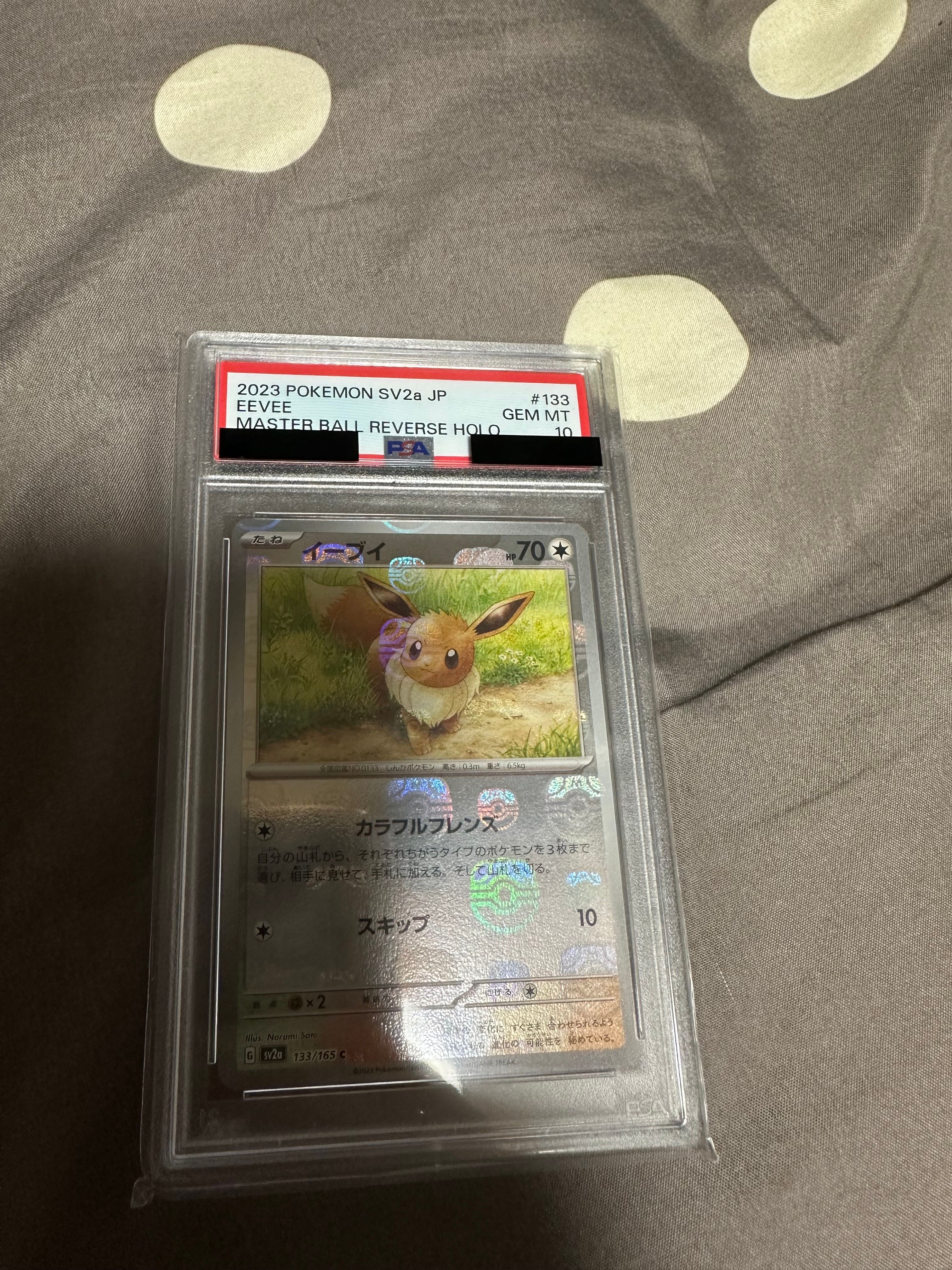 イーブイ C: マスターボールミラー[SV2a 133/165](強化拡張パック「ポケモンカード151」)