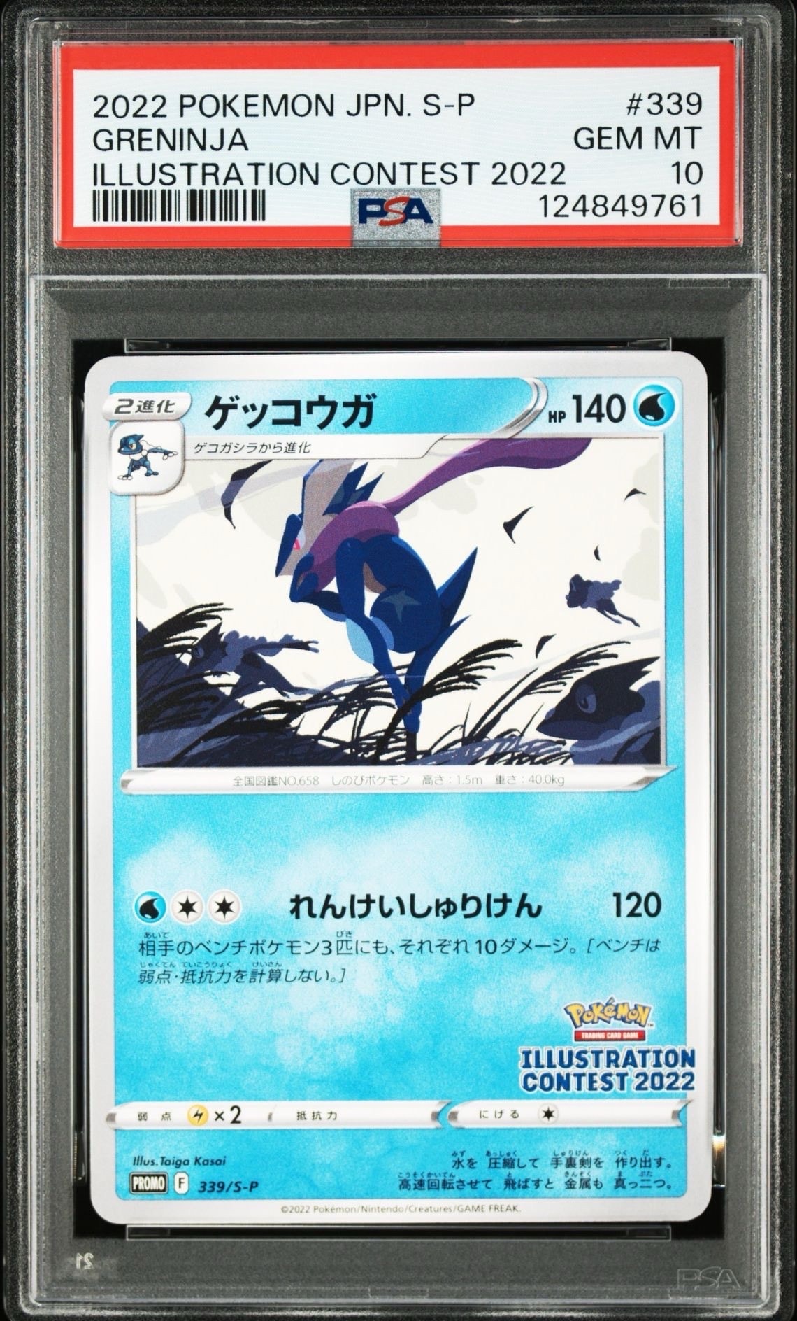 ゲッコウガ プロモ[PROMO339 S-P](プロモーションカード「ポケモンセンター・ポケモンストア・ポケモンセンターオンライン2000円以上購入特典」)