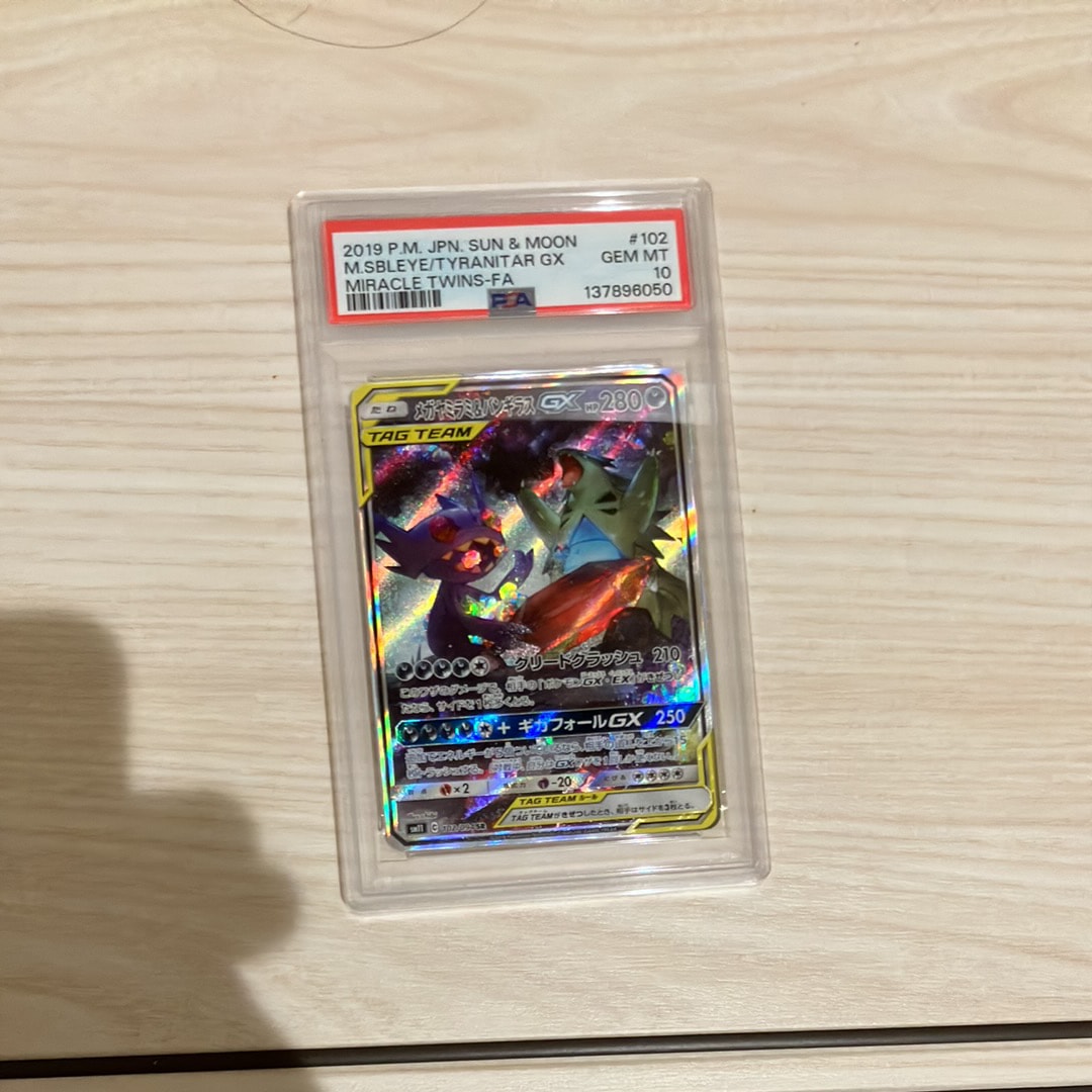 メガヤミラミ&バンギラスGX SR: SA[SM11 102/094](拡張パック
