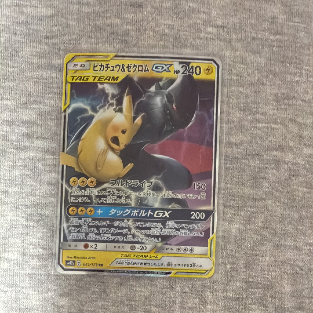 ピカチュウ&ゼクロムGX RR [SM12a 041/173](ハイクラスパック「TAG TEAM GX タッグオールスターズ」)