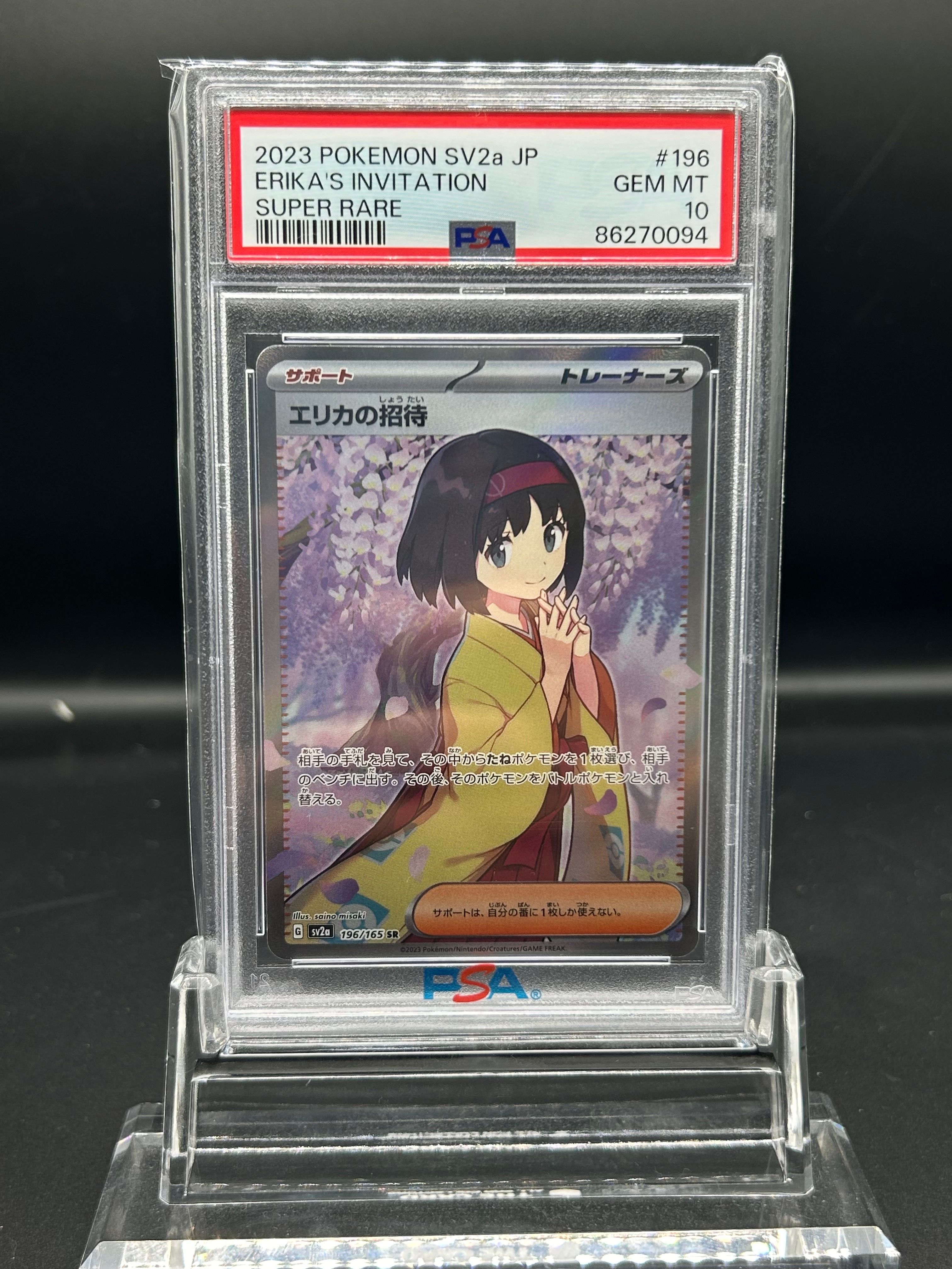 エリカの招待 SR[SV2a 196/165](強化拡張パック「ポケモンカード151」)