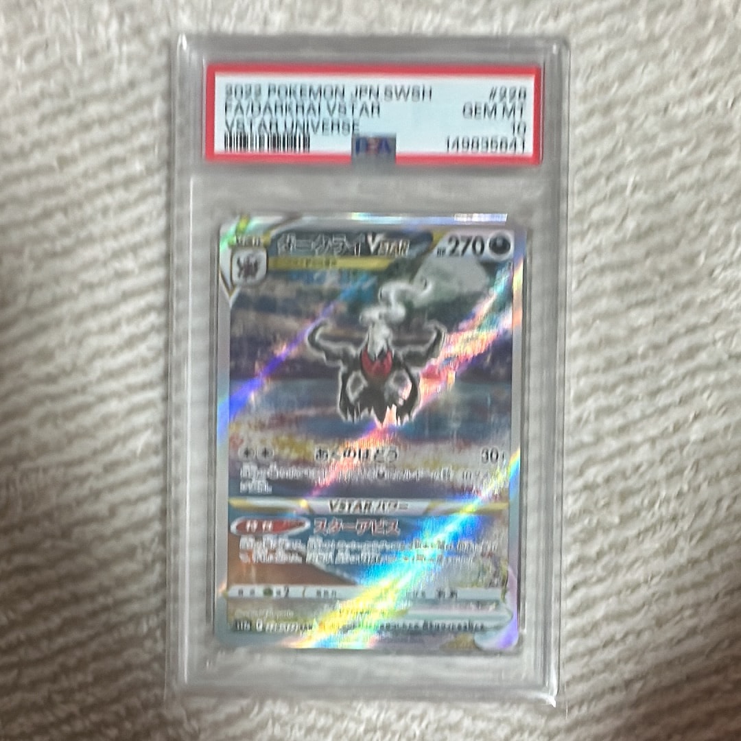 PSA10】キュレムex SAR [SV11B 168/086](拡張パック「ブラックボルト