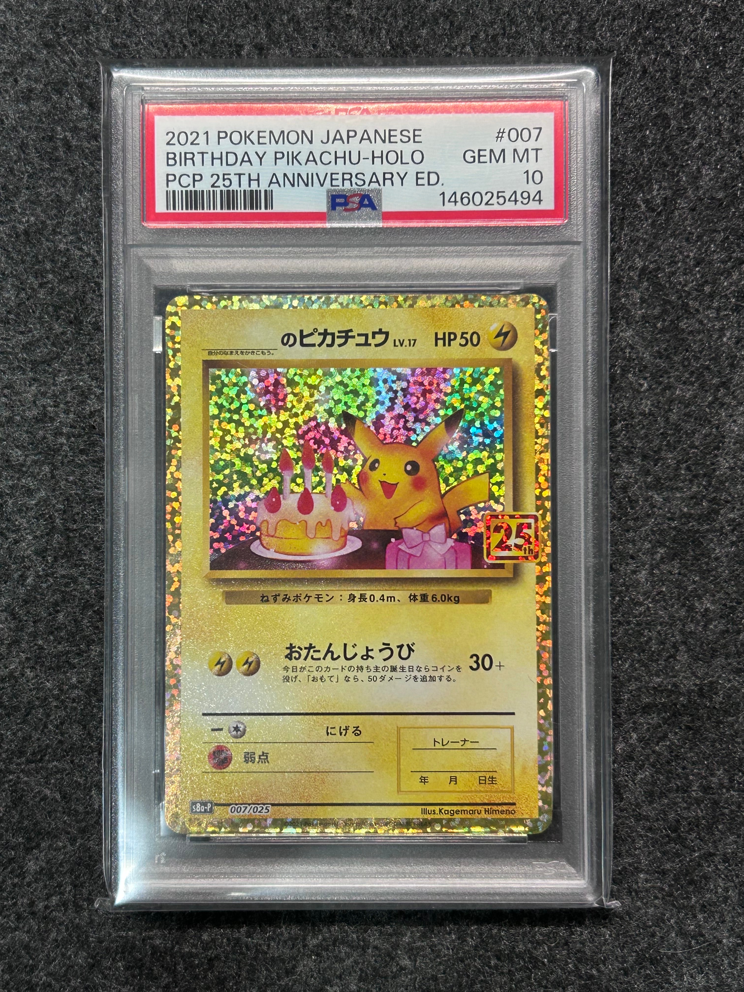 PSA10 お誕生日ピカチュウ S8a-P 007/025 プロモ25th訳あり PSA10】_のピカチュウ: プロモ (お誕生日ピカチュウ) [S8a-P 007/025