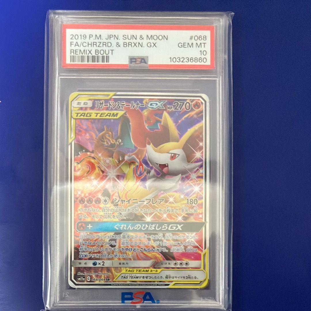 リザードン&テールナーGX SR: SA[SM11a 068/064](強化拡張パック「リミックスバウト」)