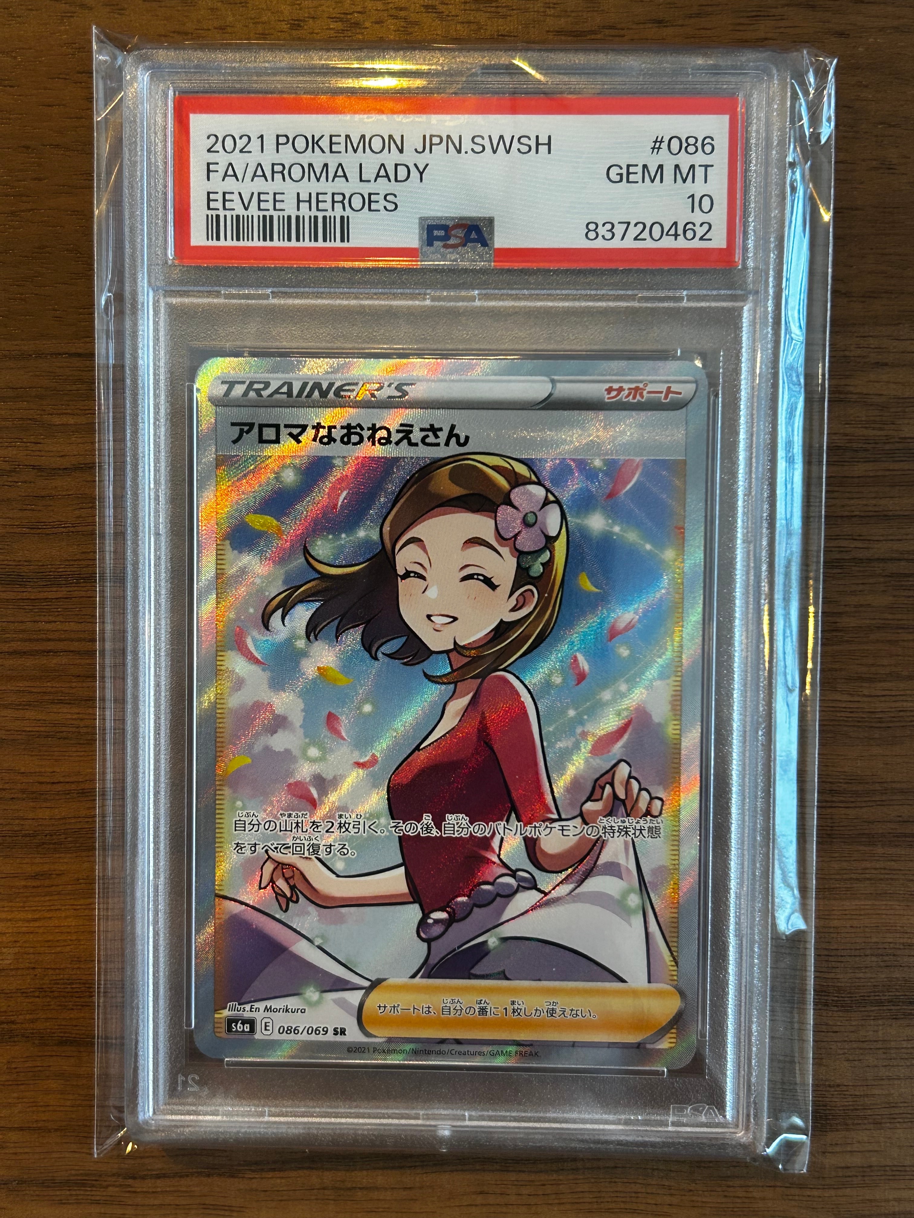 PSA10】アロマなおねえさん SR [S6a 086/069](強化拡張パック