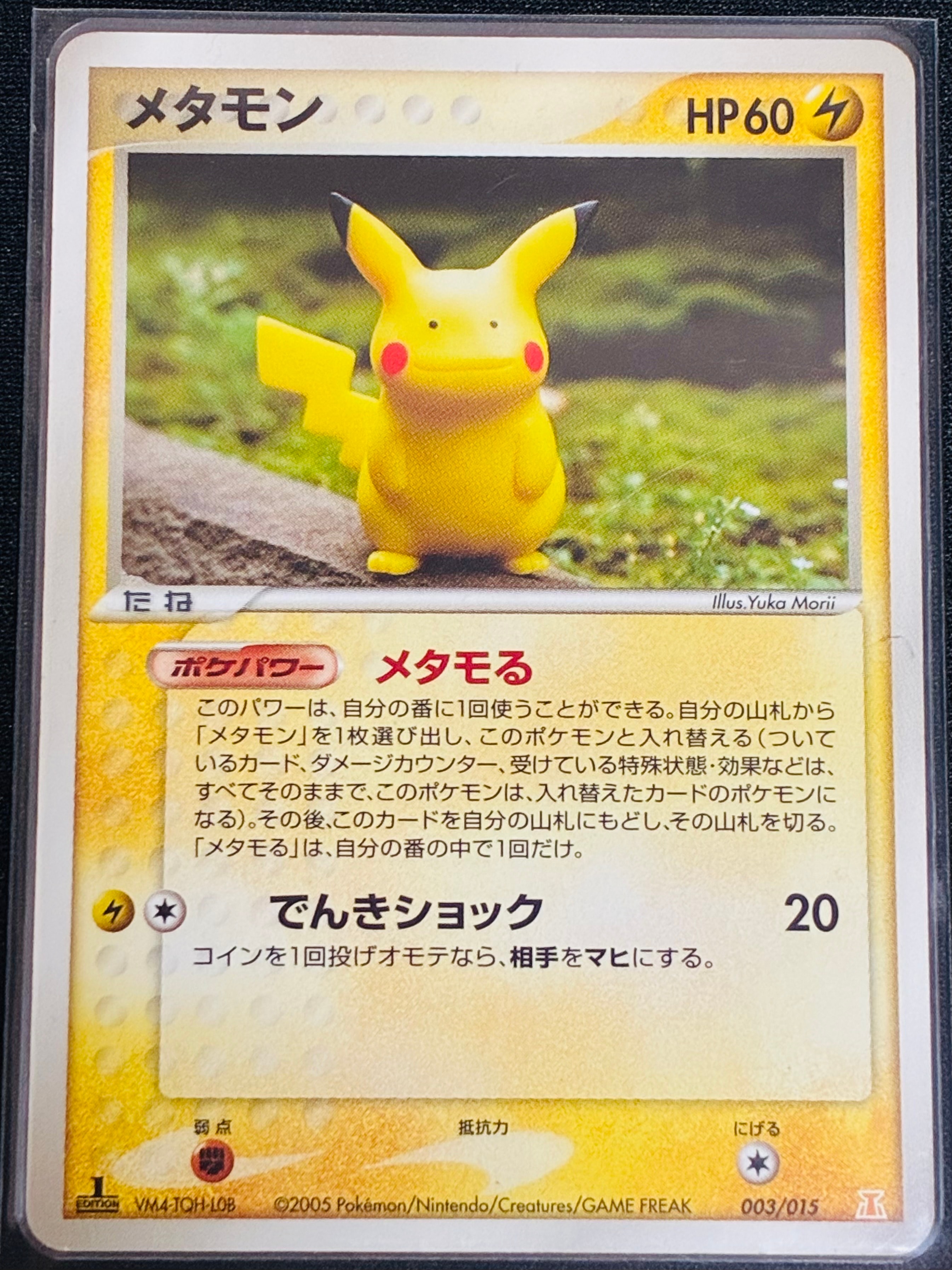 PSA10】メタモン :1ED [PCG 003/015](ホロンの研究塔ハーフデッキ1/2