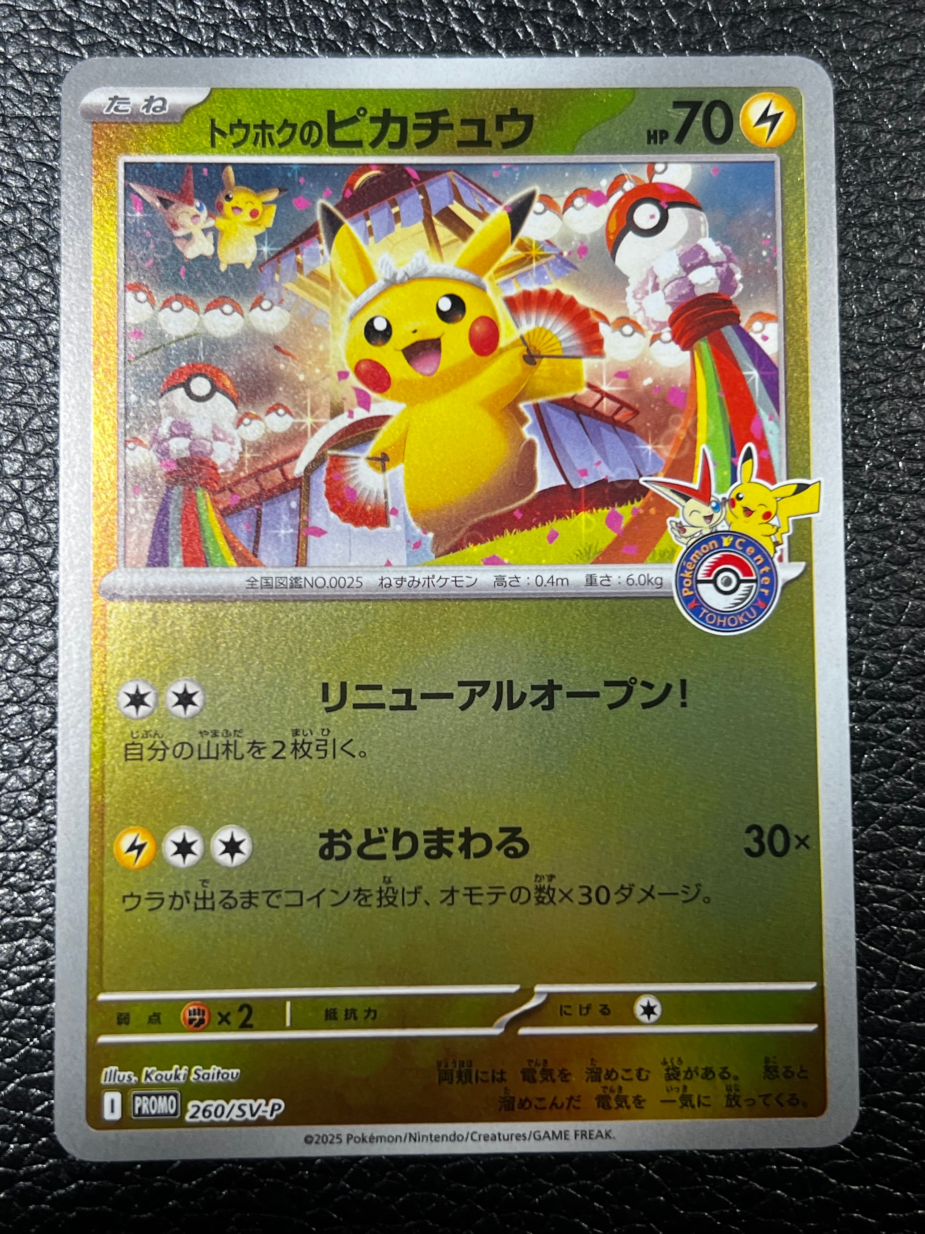 状態A】トウホクのピカチュウ P [SV-P 260](スペシャルBOX「ポケモン