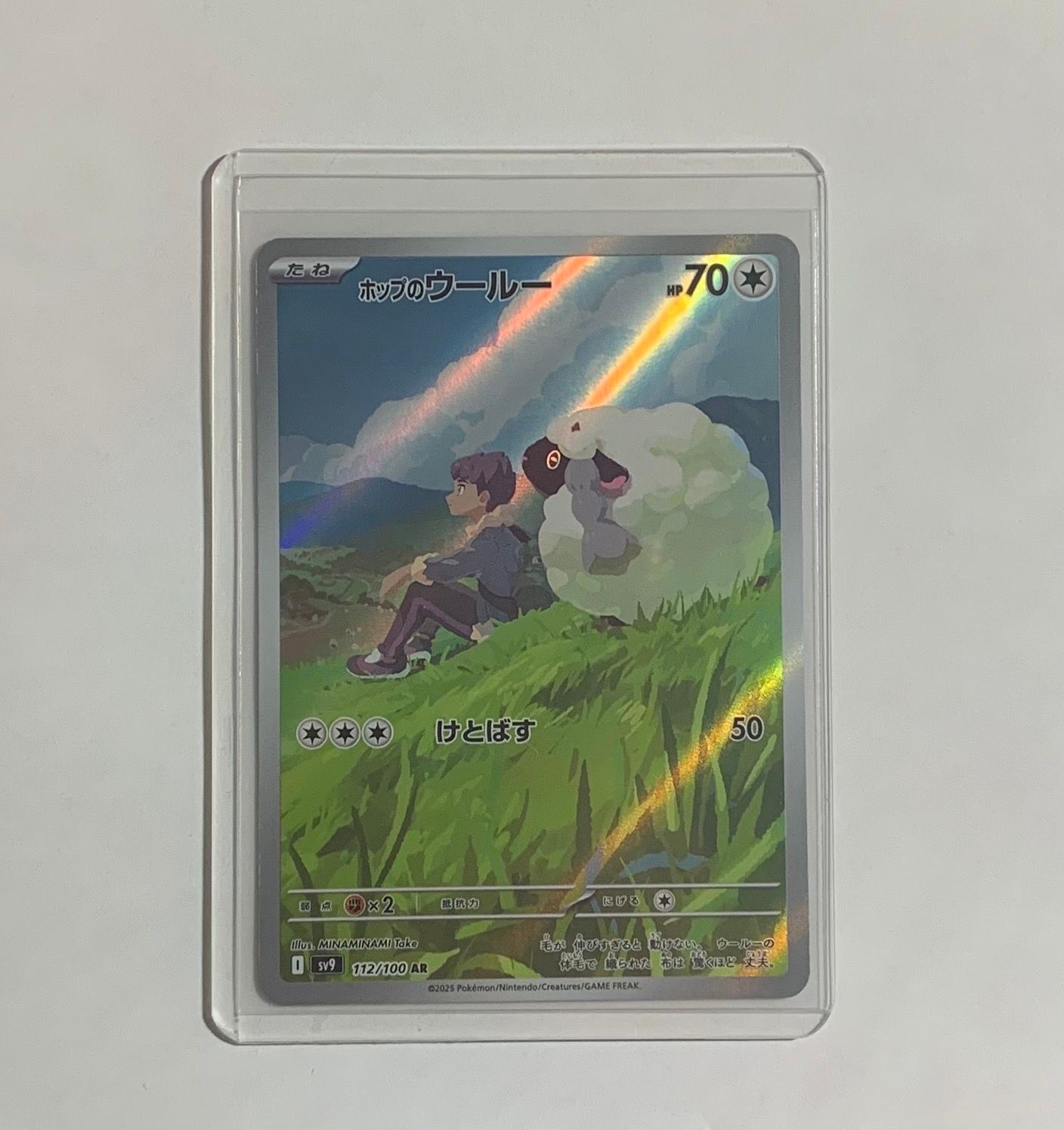 ホップのウールー AR [SV9 112/100](拡張パック「バトルパートナーズ」)