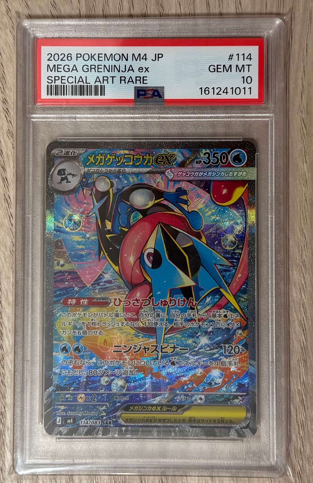 MEGA Greninja ex SAR [M4 114/083](Expansion Pack "Ninja Spinner")