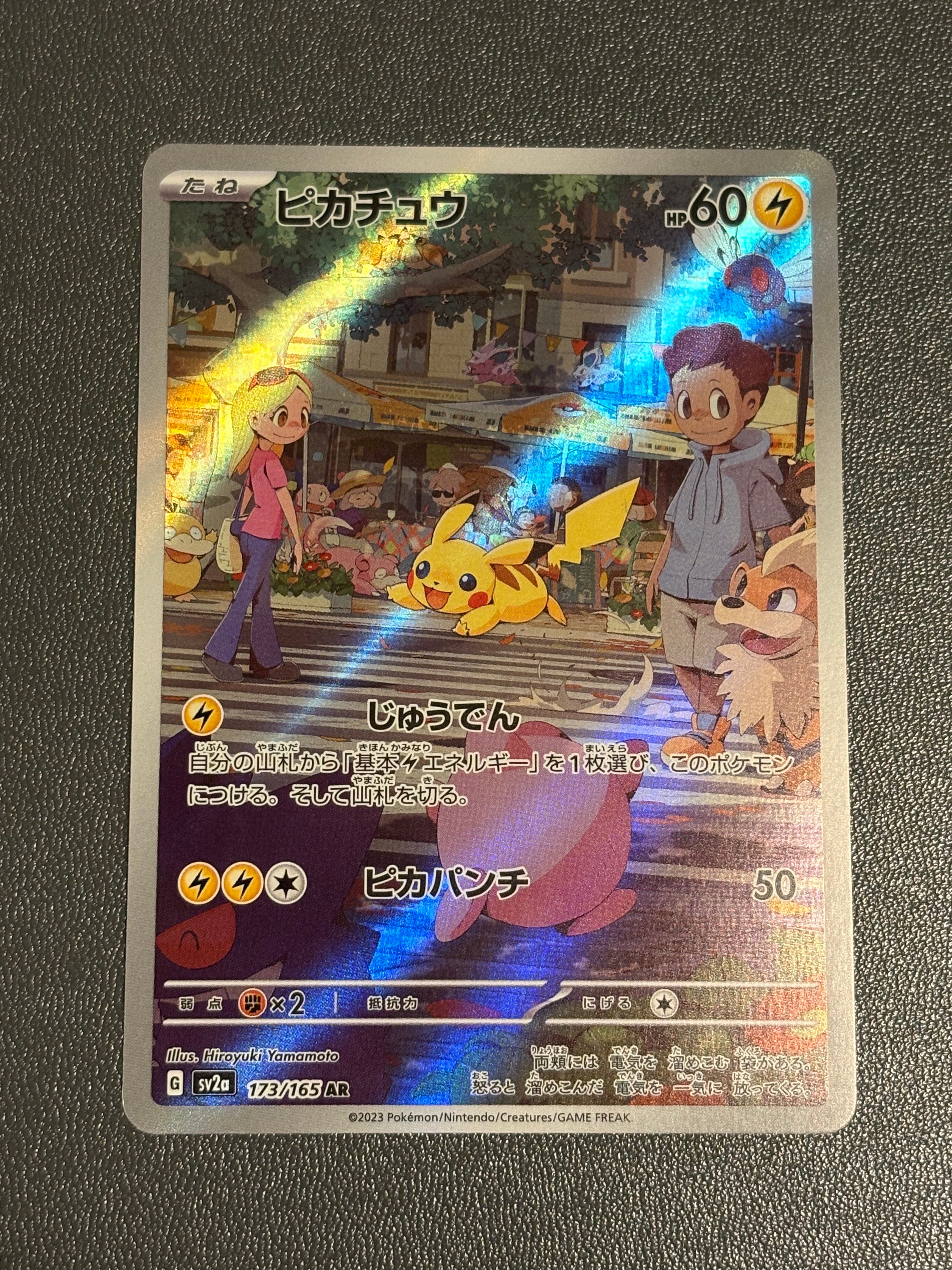 ピカチュウ AR[SV2a 173/165](強化拡張パック「ポケモンカード151」)