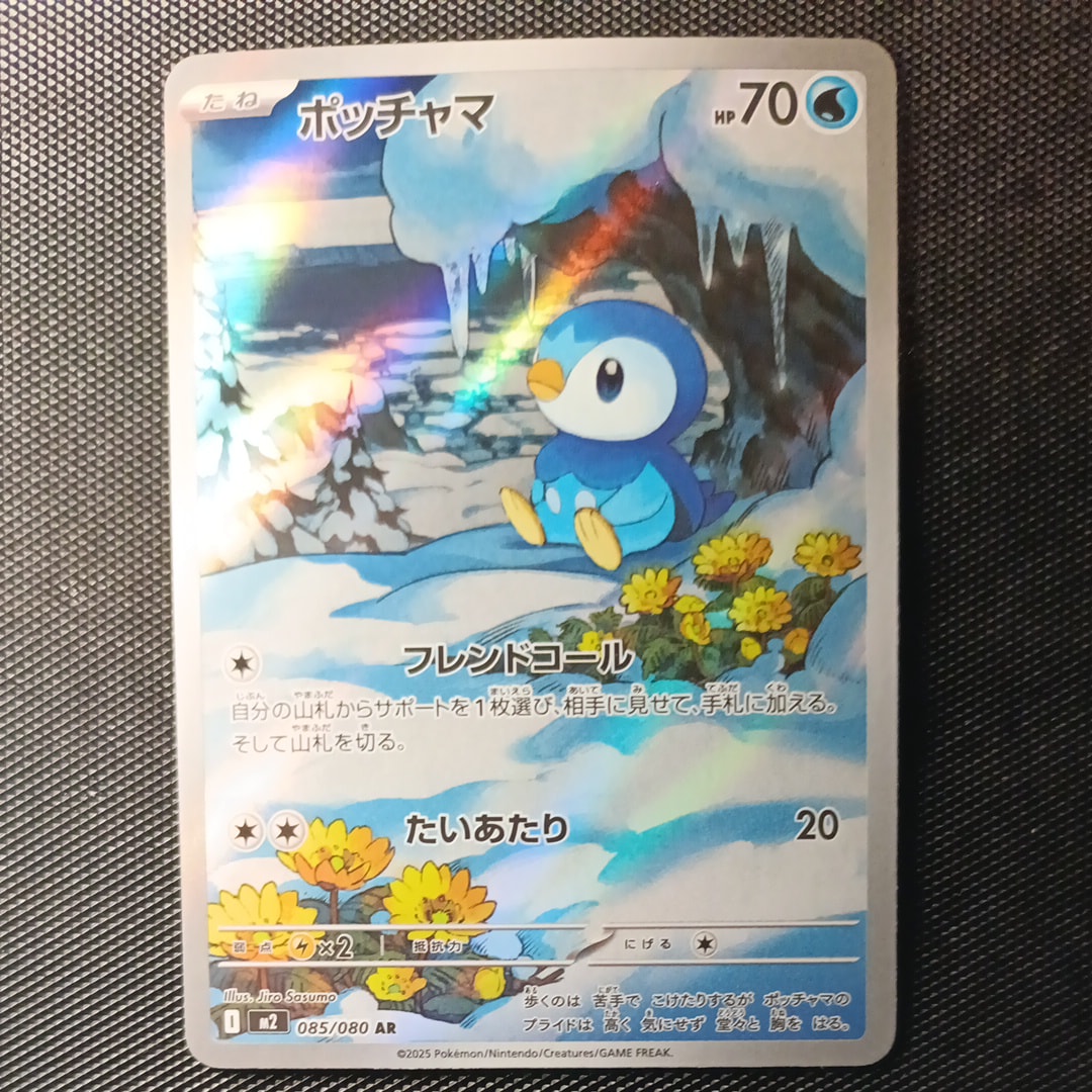 ポッチャマ AR 085/080 M2 インフェルノX 18枚 866 u*͚様 ポッチャマAR MEGA 拡張パック インフェルノX 085/080 - メルカリ