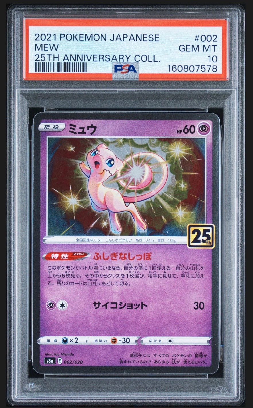 PSA10】ミュウ [s8a 002/028](拡張パック「25th アニバーサリー