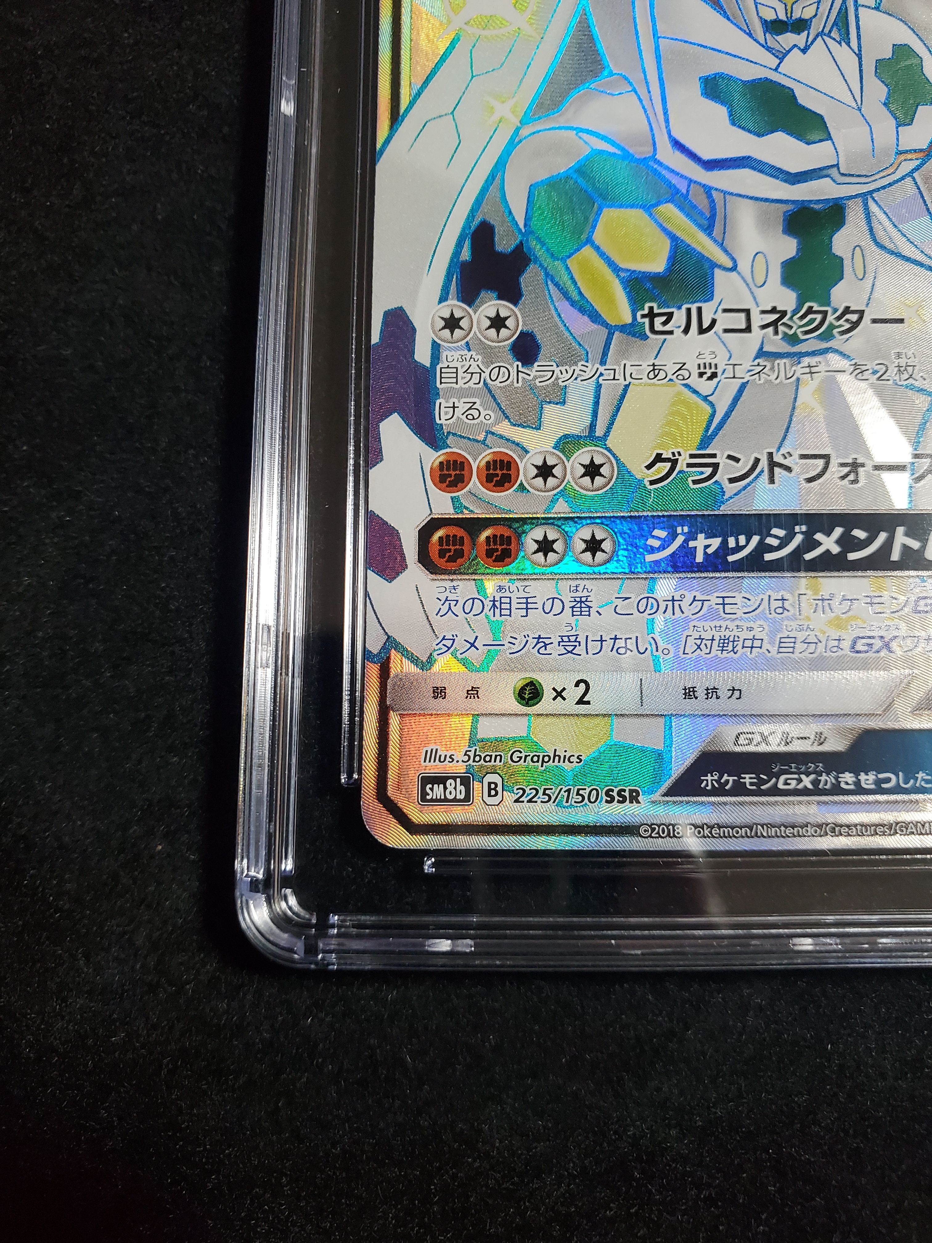 A]Zygarde GX SSR[SM8b 225/150](High Class Pack