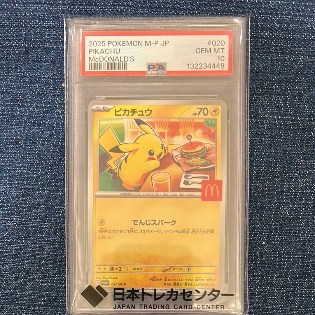 ピカチュウ P [M-P 020](プロモカードパック「マクドナルド ハッピーセット2025」)