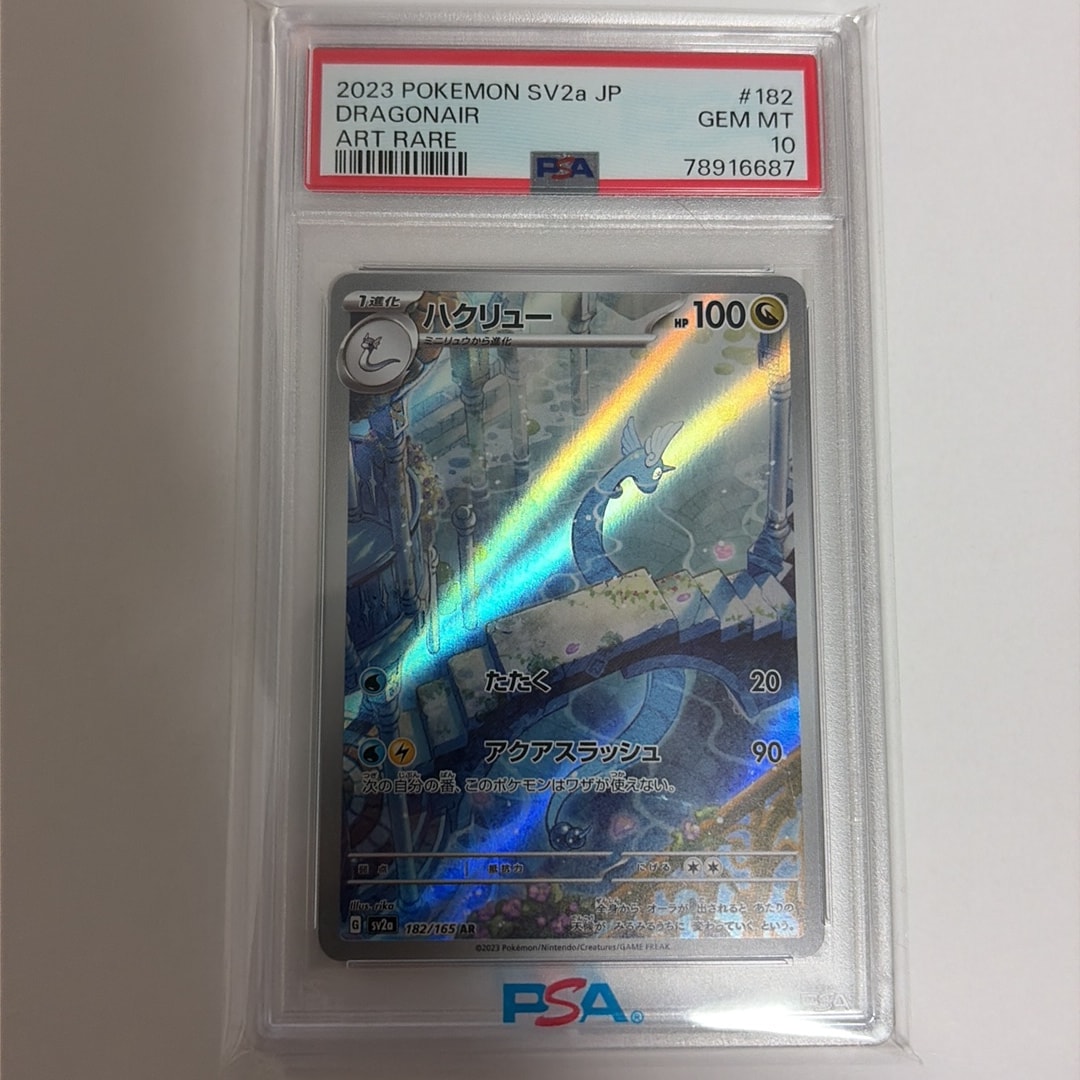 ハクリュー AR[SV2a 182/165](強化拡張パック「ポケモンカード151」)