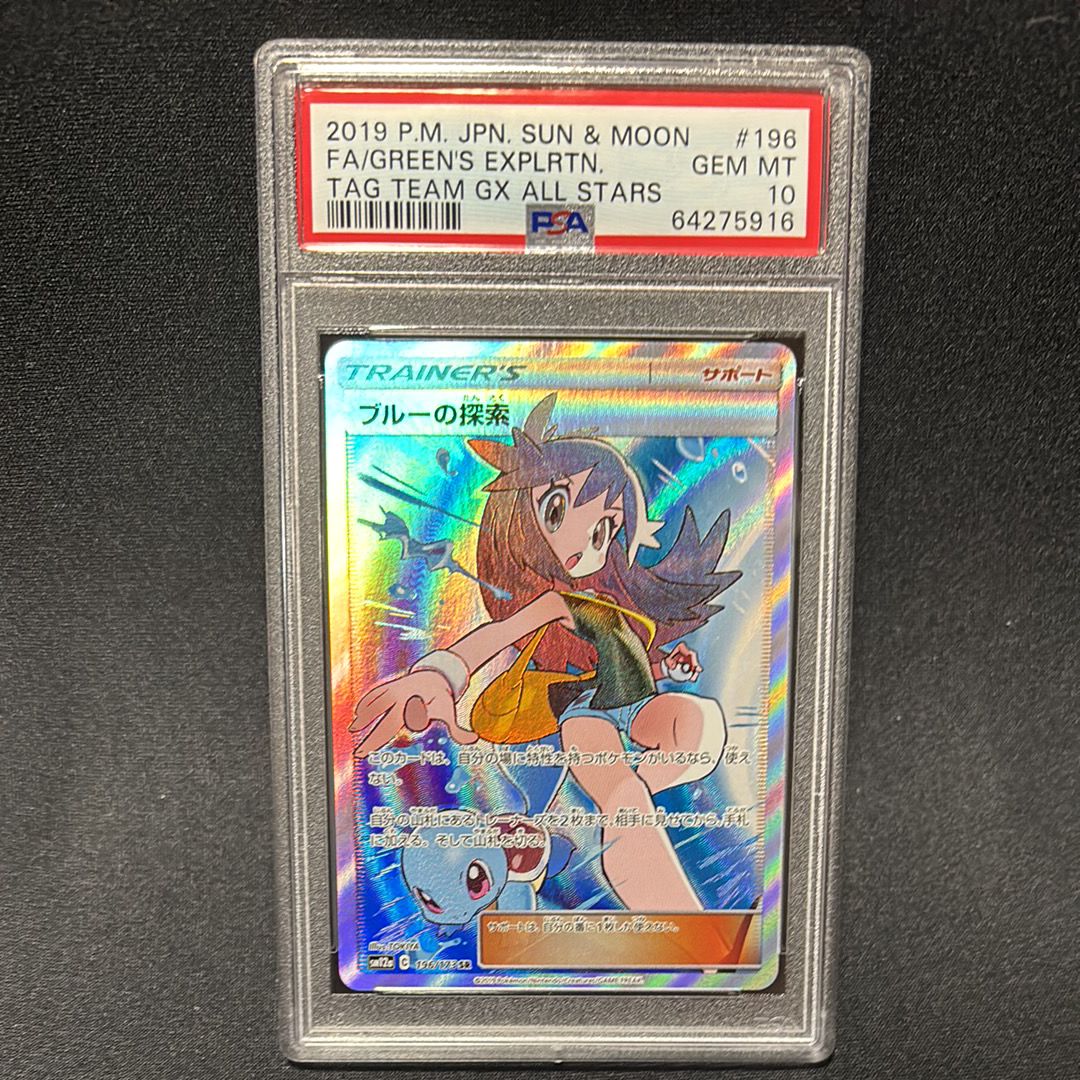ブルーの探索 SR[SM12a 196/173](ハイクラスパック「TAG TEAM GX タッグオールスターズ」)