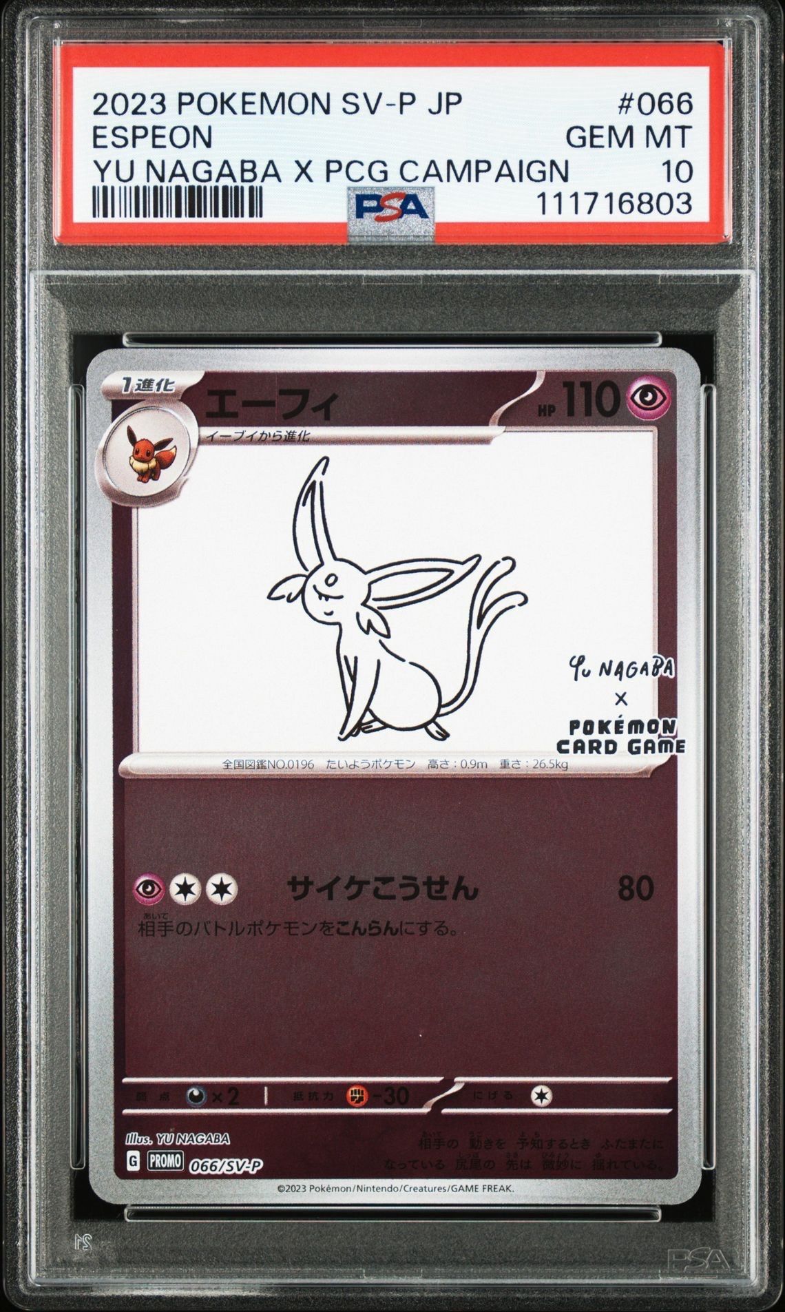 エーフィ: プロモ [SV-P 066](「YU NAGABA×ポケモンカードゲーム」プロモーションカード「SV-P」)