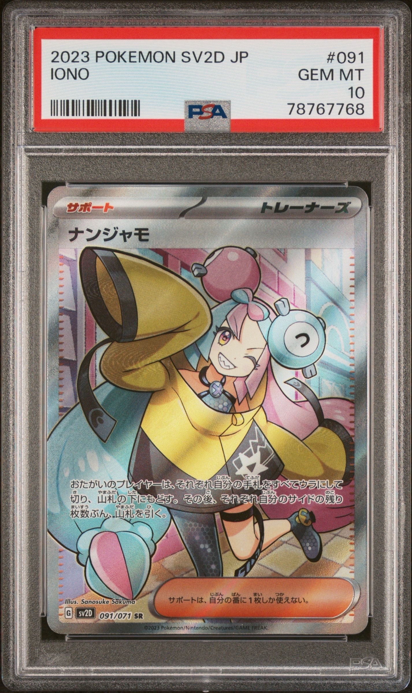ナンジャモ SR[SV2D 091/071](拡張パック「クレイバースト」)