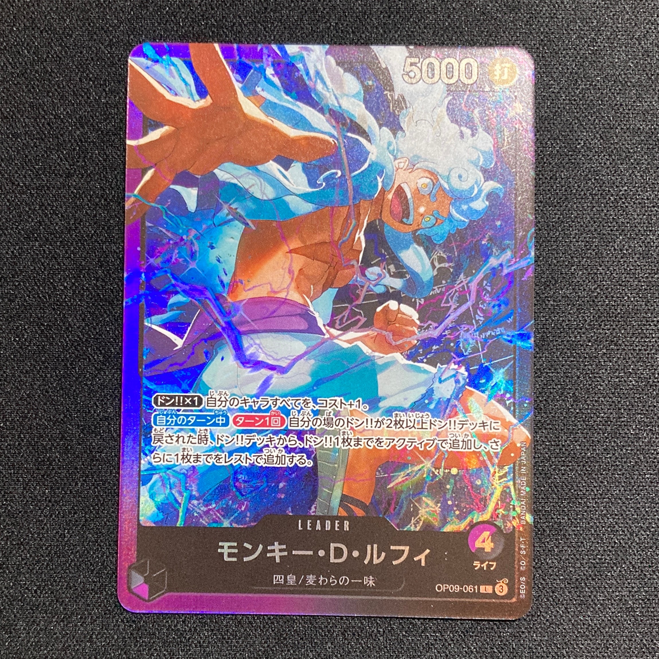 モンキー・D・ルフィ L [OP09-061](スタートデッキ「紫黒 モンキー・D・ルフィ」)
