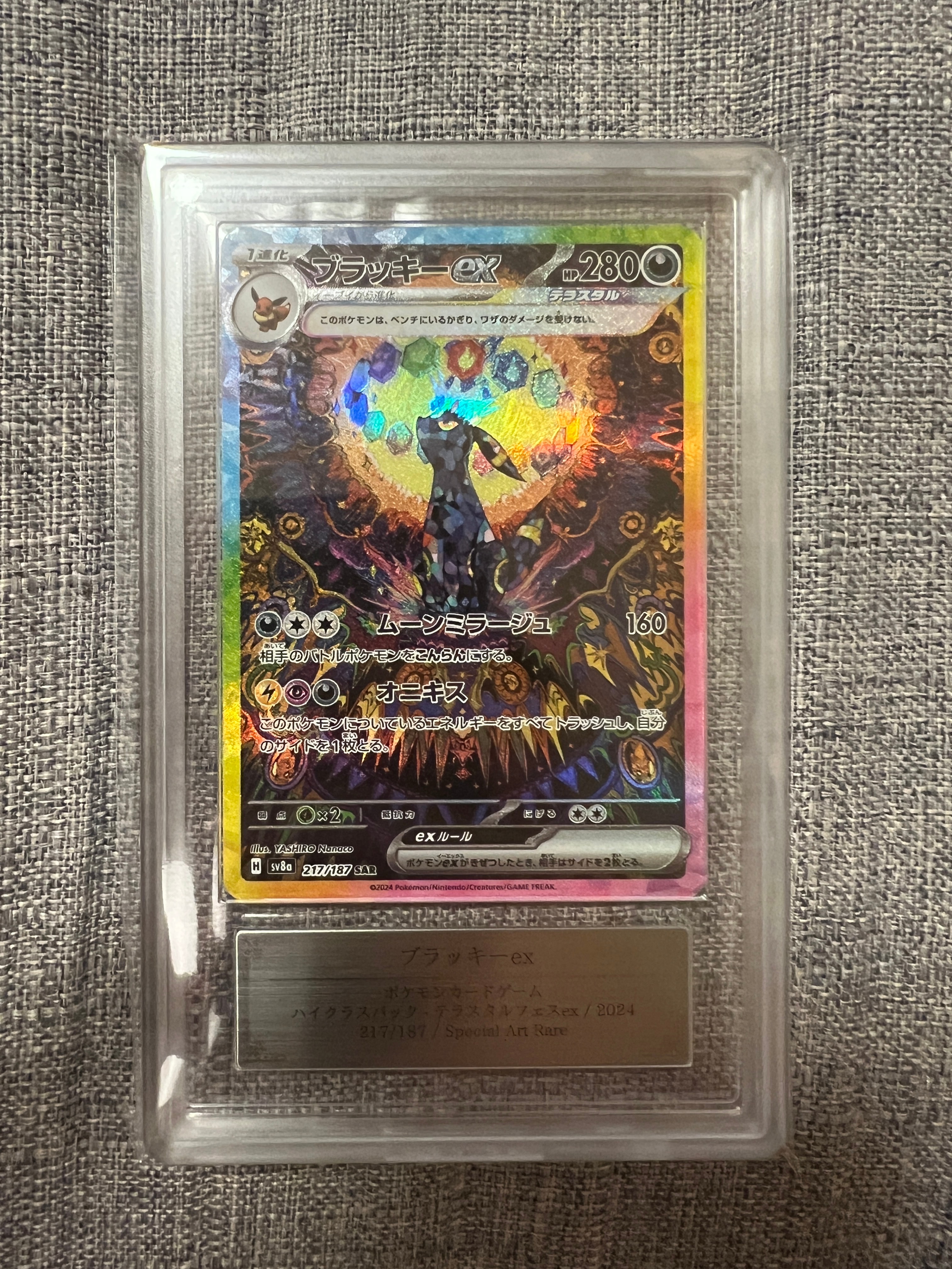 ブラッキーex SAR [SV8a 217/187](ハイクラスパック「テラスタルフェスex」)