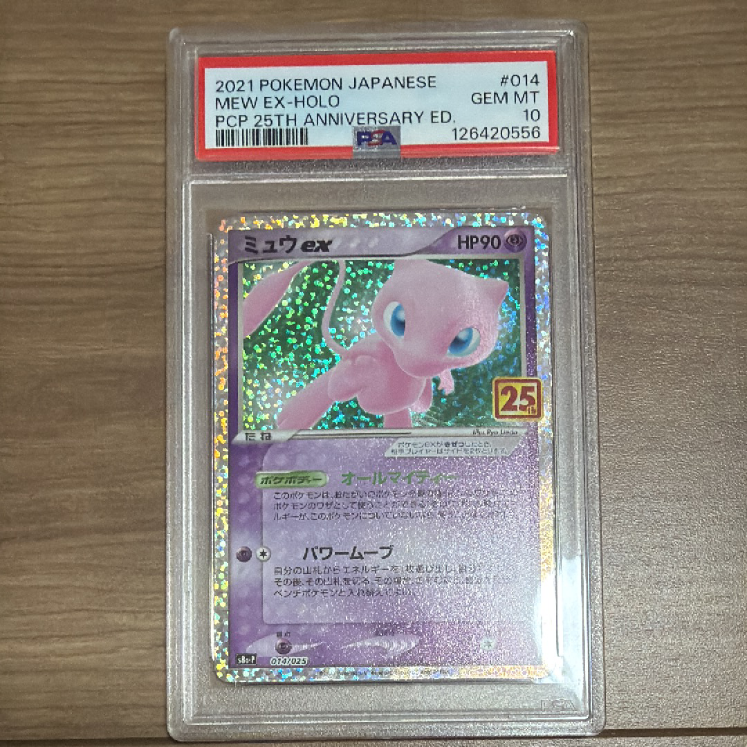 PSA10】ミュウex: プロモ[S8a-P 014/025](プロモカードパック 25th