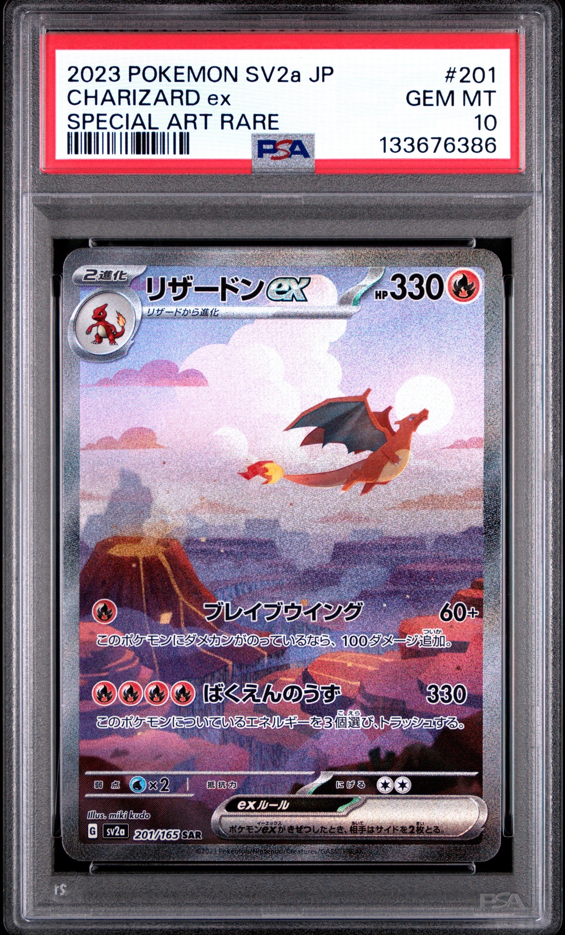 リザードンex SAR [SV2a 201/165](強化拡張パック「ポケモンカード151」)