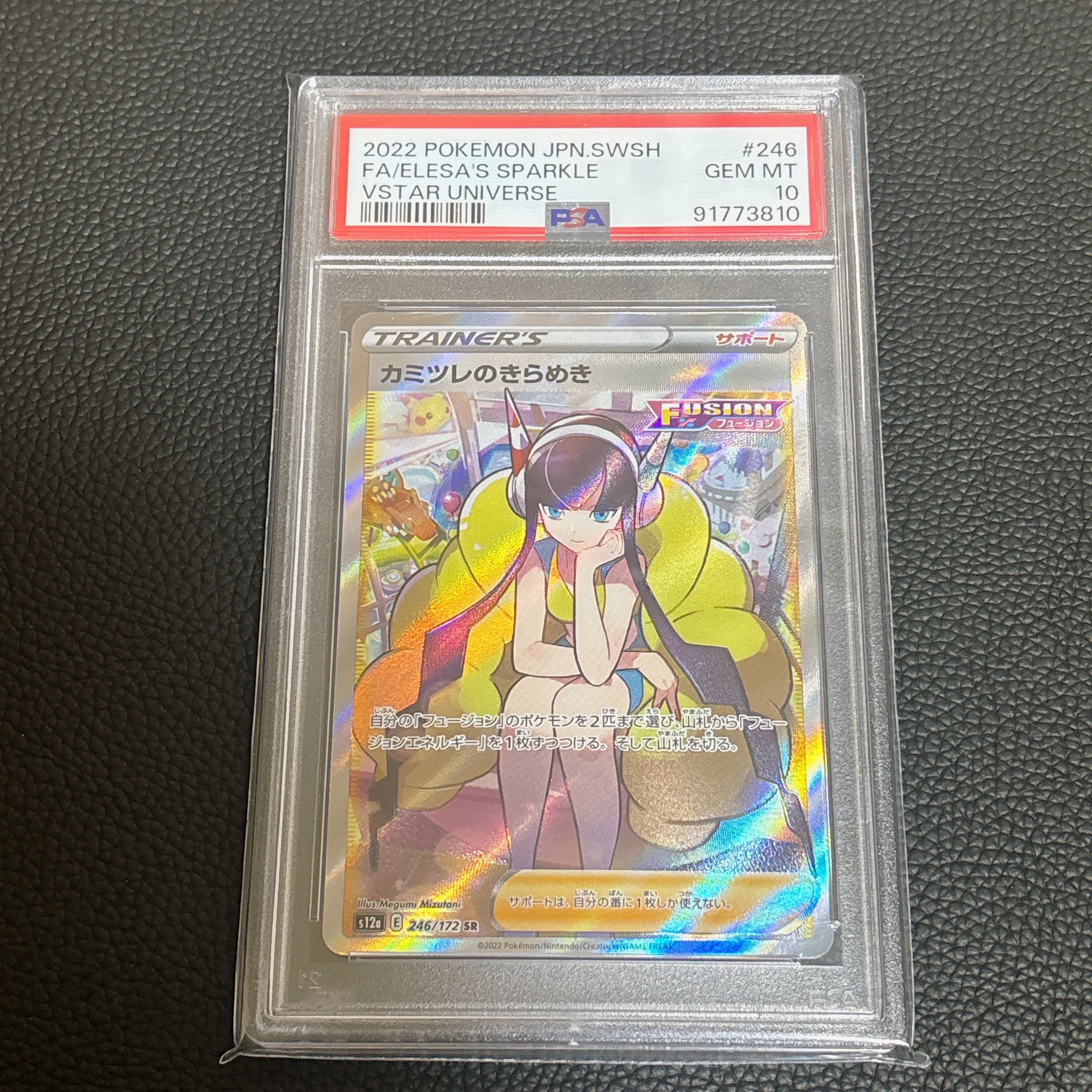 カミツレのきらめき SR[s12a 246/172](ハイクラスパック「VSTARユニバース」)