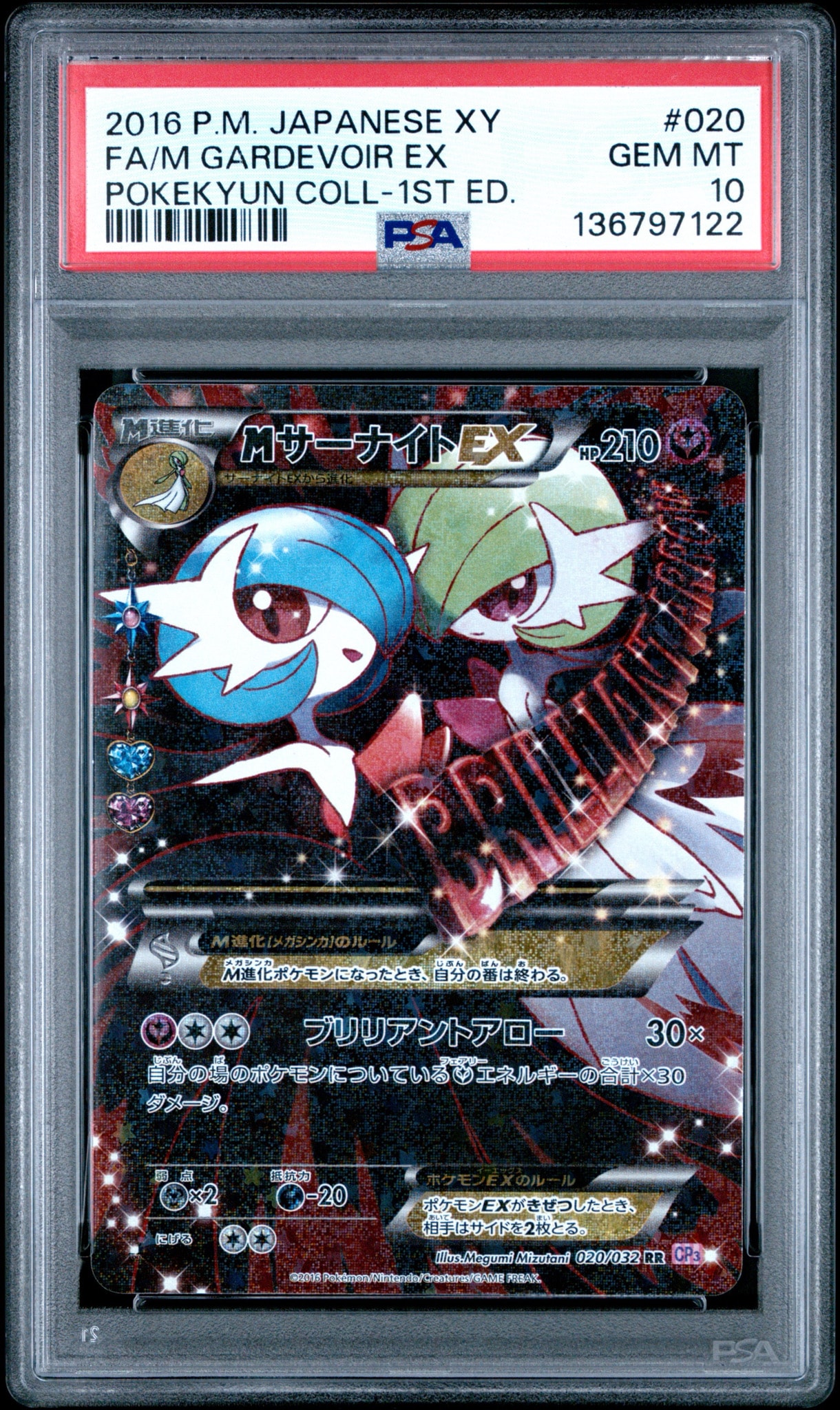 MサーナイトEX RR :1ED [CP3 020/032](コンセプトパック「ポケキュン