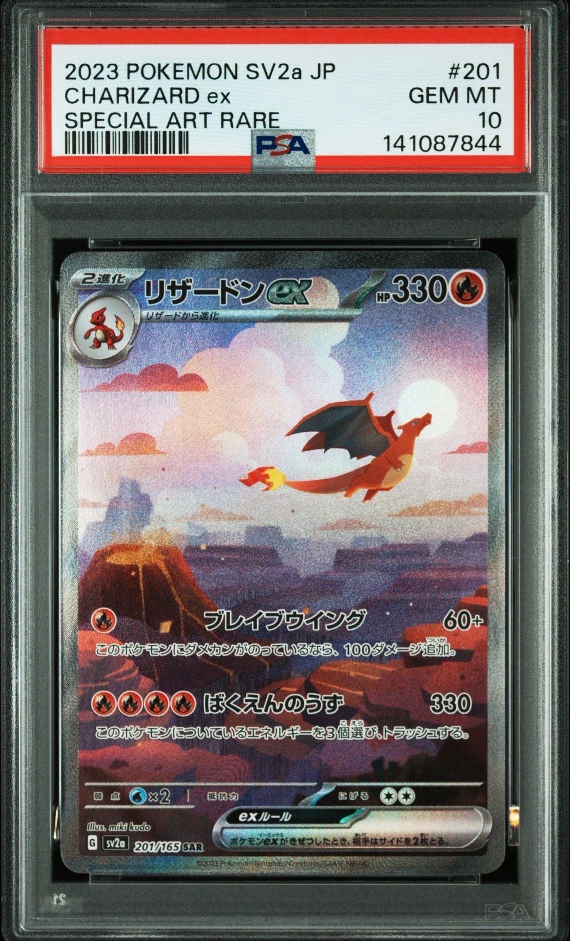 リザードンex SAR [SV2a 201/165](強化拡張パック「ポケモンカード151」)