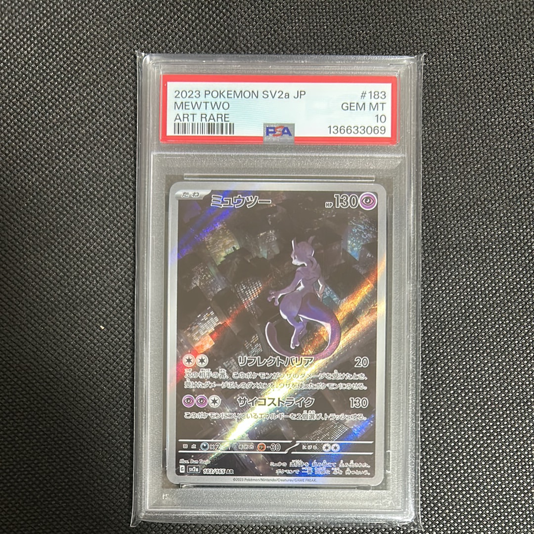 ミュウツー AR[SV2a 183/165](強化拡張パック「ポケモンカード151」)