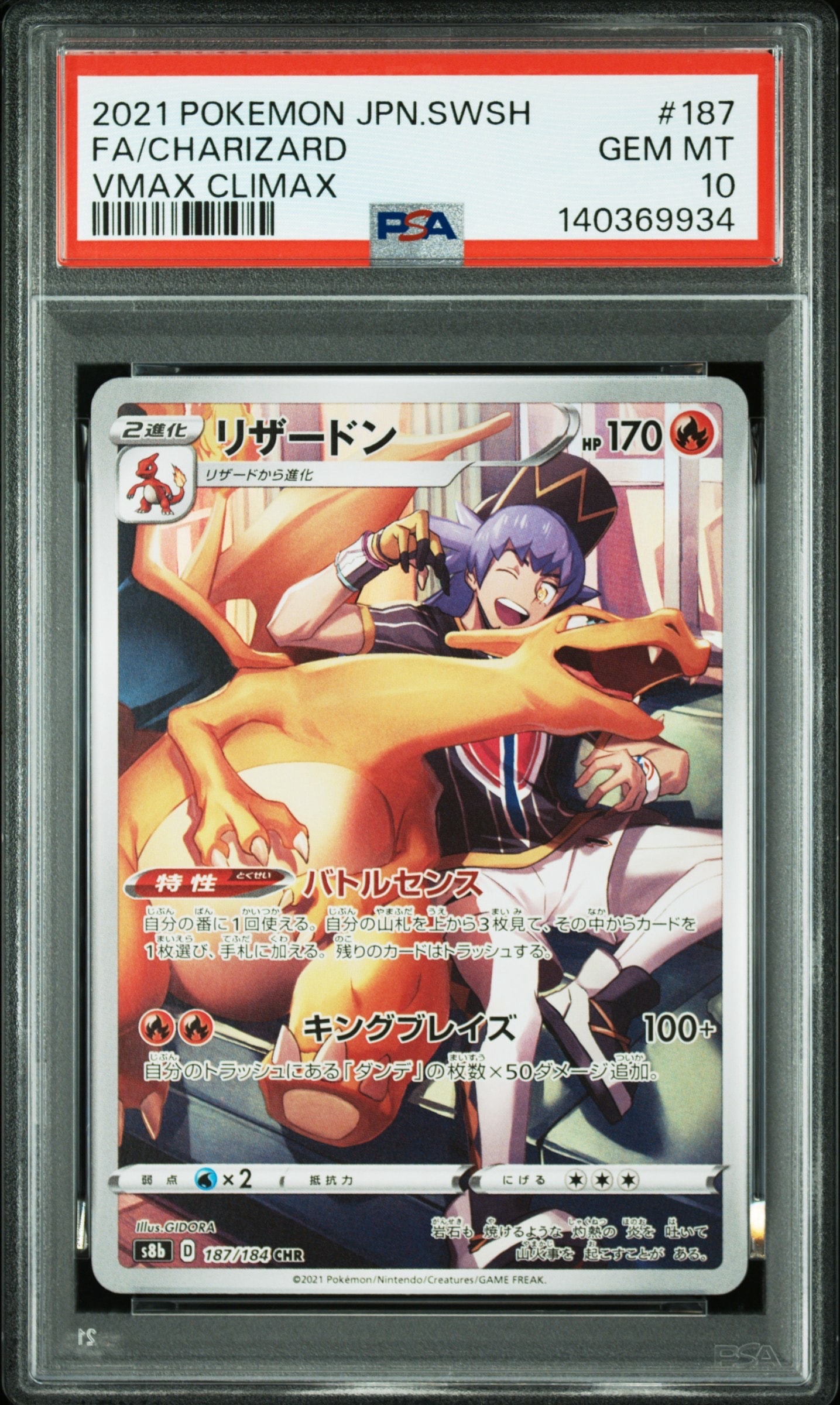 リザードン CHR[s8b 187/184](ハイクラスパック「VMAXクライマックス」)