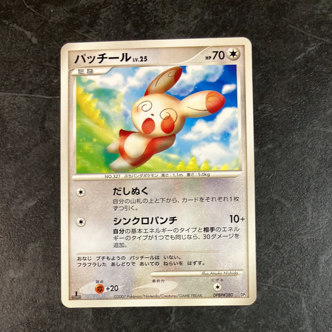 ヒビキのピチュー :ミラー [MC 241/742](スタートデッキ100「バトル