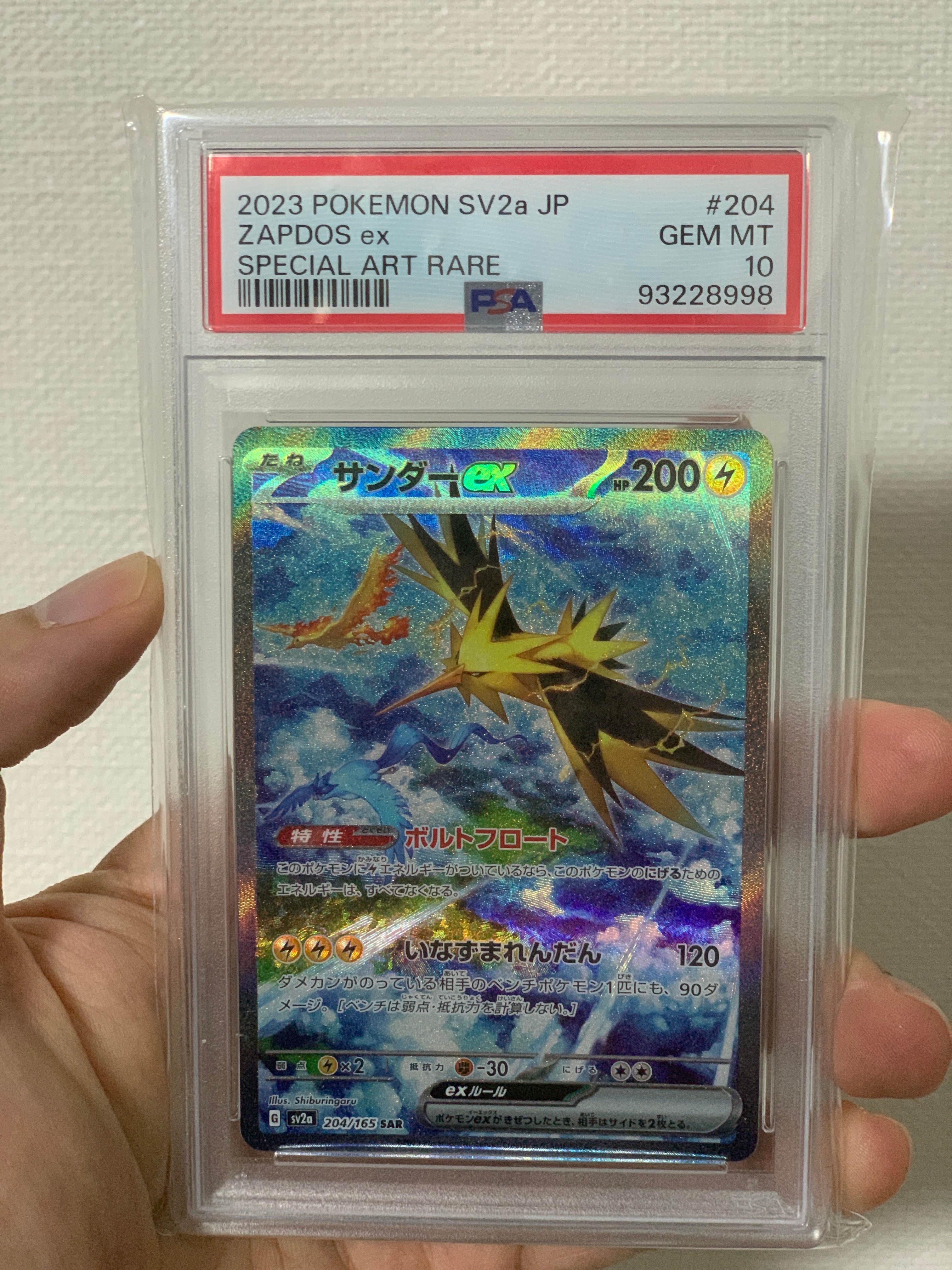 サンダーex SAR[SV2a 204/165](強化拡張パック「ポケモンカード151」)