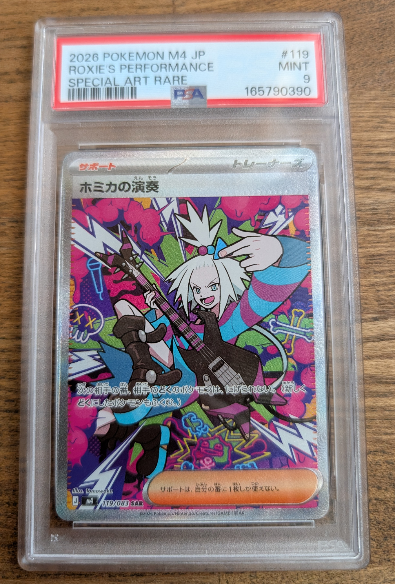 ホミカの演奏 SAR [M4 119/083](拡張パック「ニンジャスピナー」)