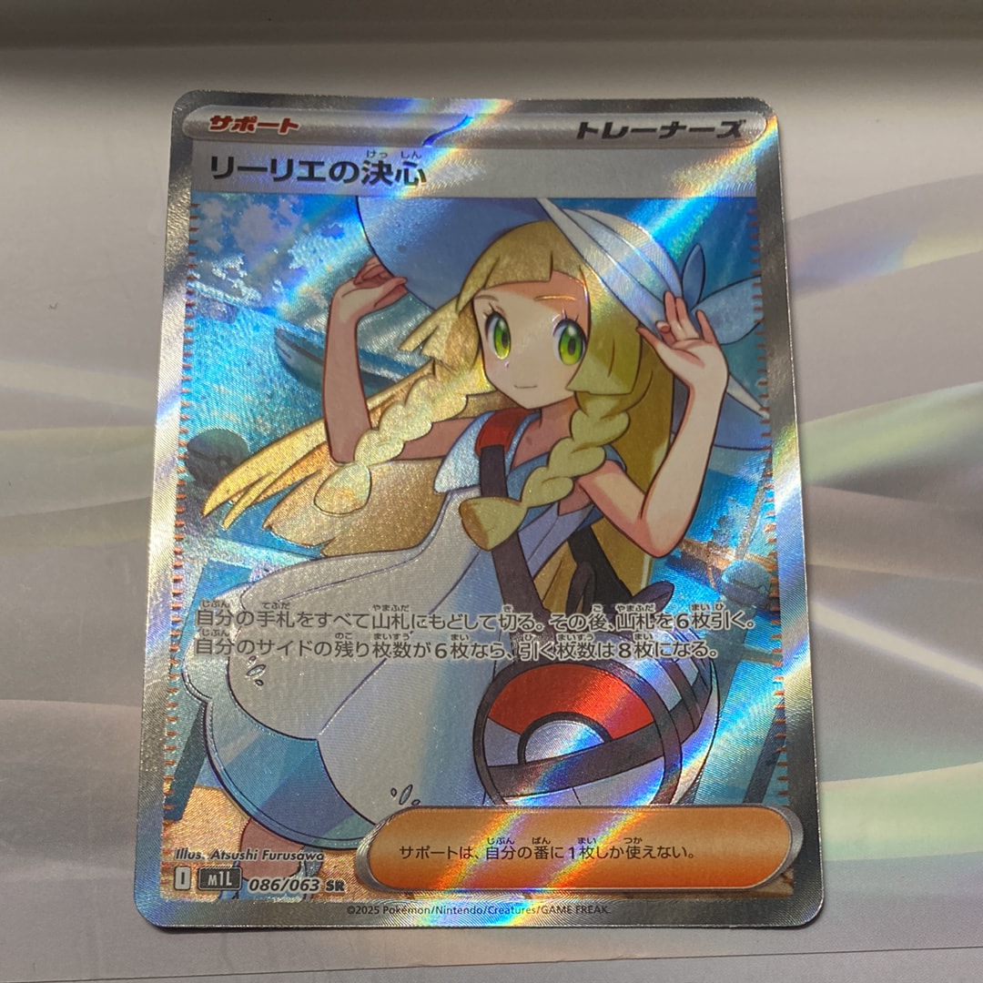 リーリエの決心 SR [M1L 086/063](拡張パック「メガブレイブ」)
