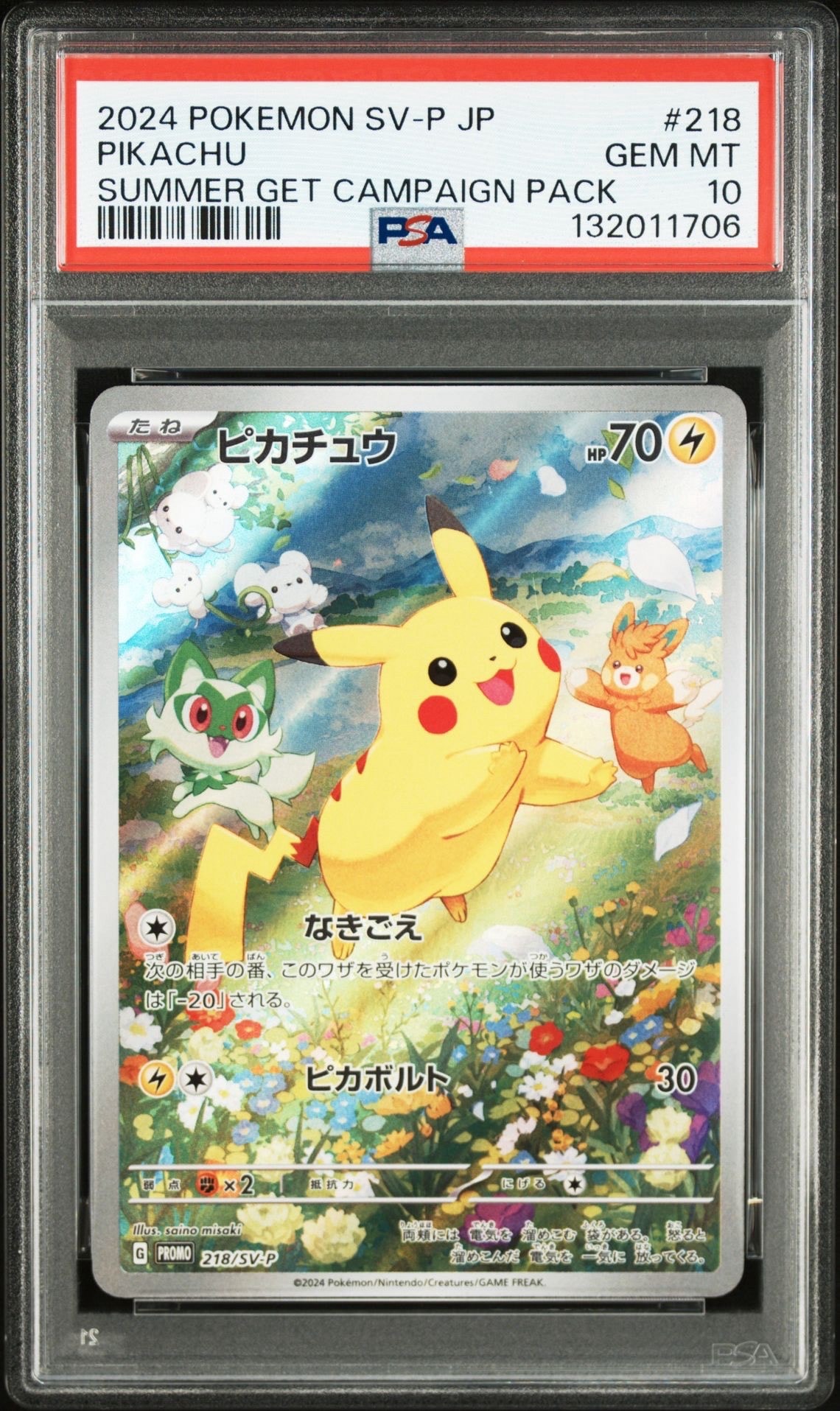 ピカチュウ P [SV-P 218](プロモカードパック「ポケカの夏がキタ!プロモカードGetキャンペーン!」)