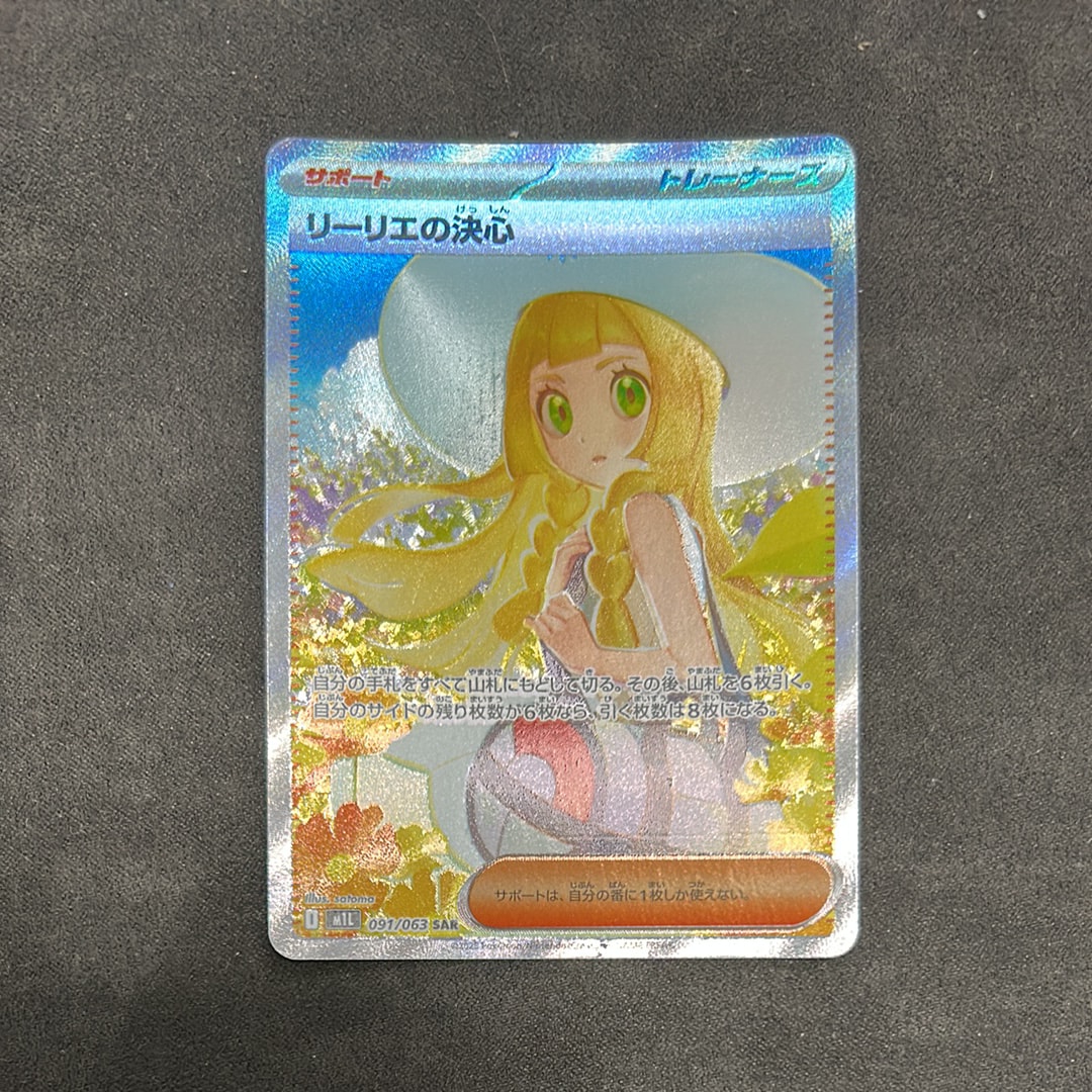 リーリエの決心 SAR [M1L 091/063](拡張パック「メガブレイブ」)