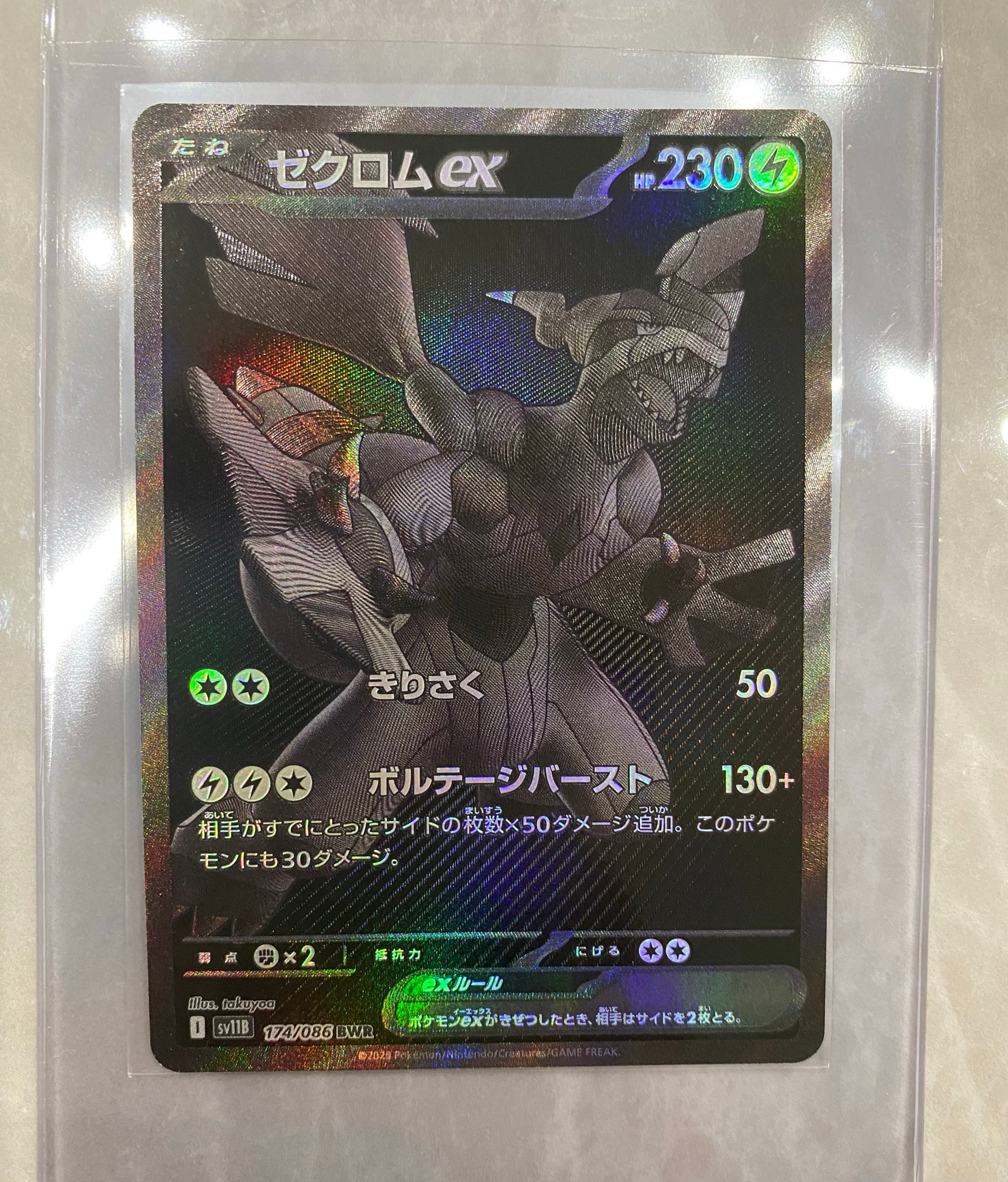 ゼクロムex BWR [SV11B 174/086](拡張パック「ブラックボルト」)通販