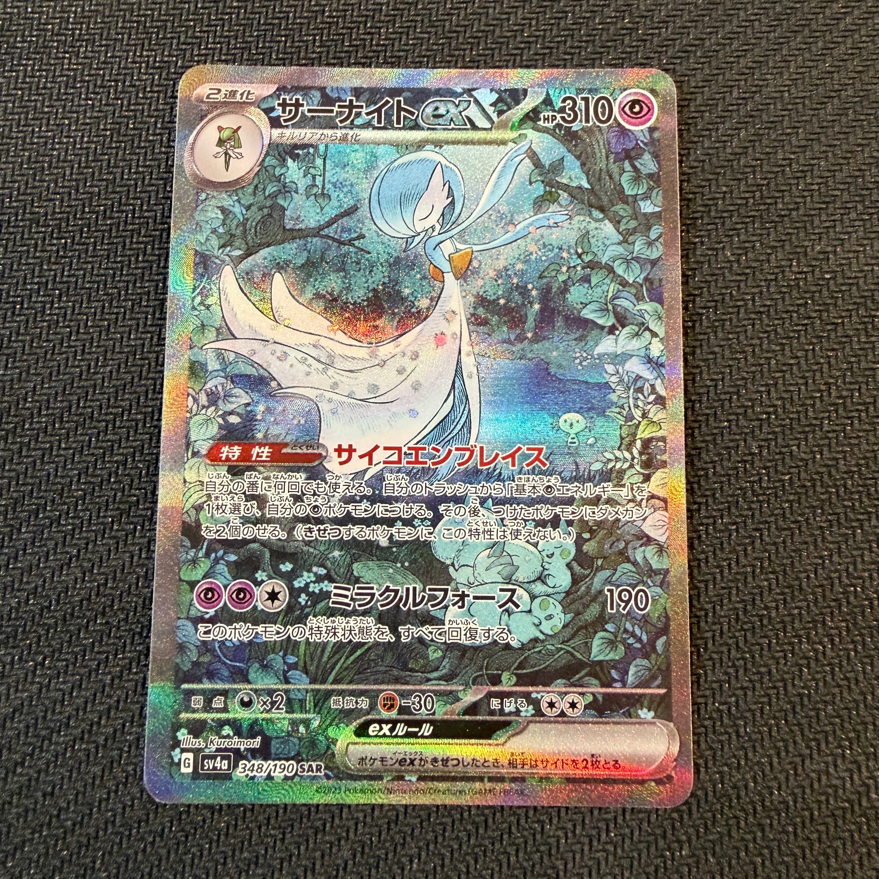 【PSA10】サーナイトex SSR シャイニートレジャーex PSA10】サーナイトex SSR シャイニートレジャーex - メルカリ