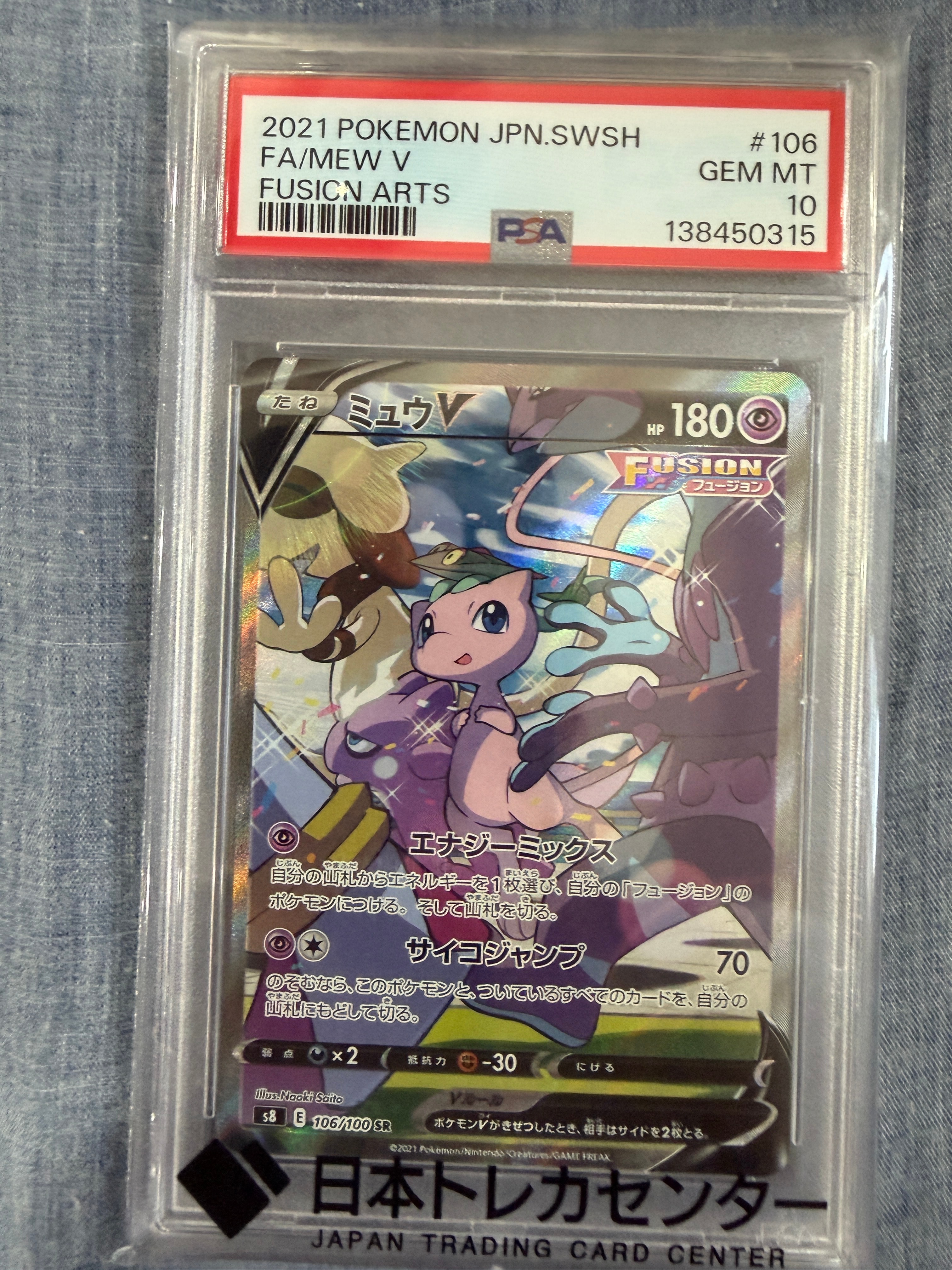 【極美品】ミュウV SA S8 フュージョンアーツ スペシャルアート ミュウV（FUSION）(ポケモンカードs8 フュージョンアーツ)