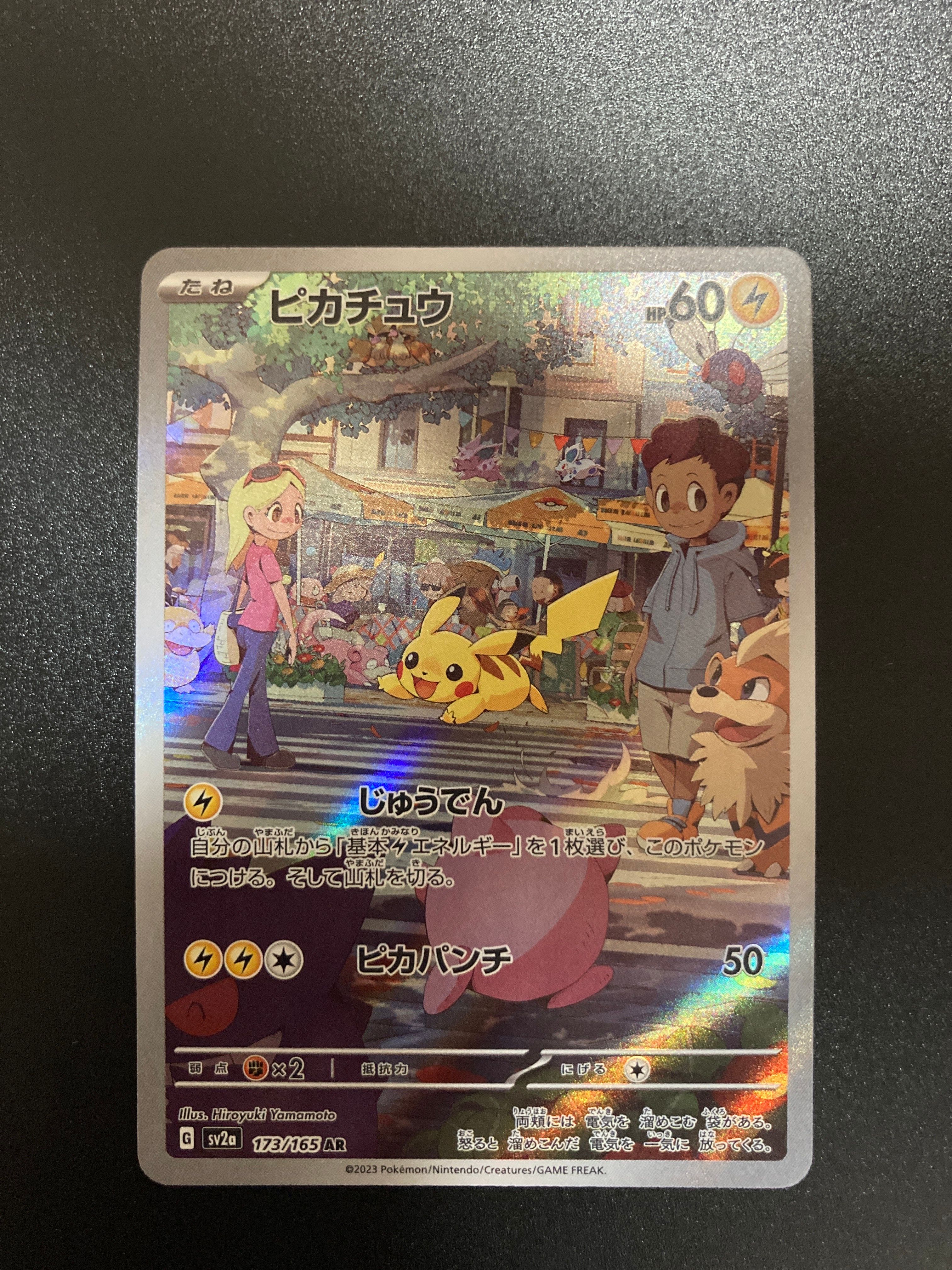 ピカチュウ AR[SV2a 173/165](強化拡張パック「ポケモンカード151」)